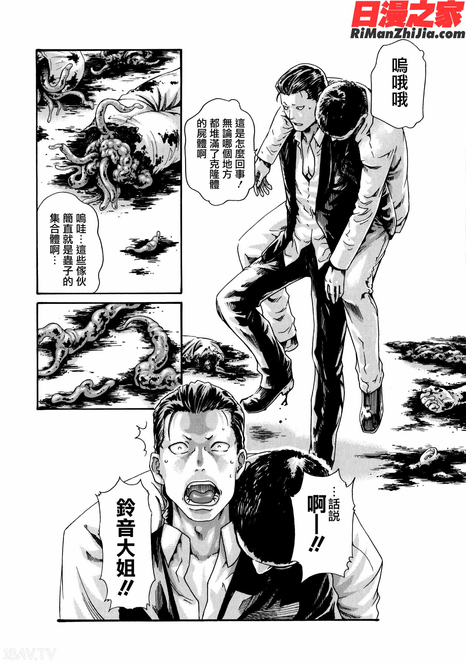 寄性獣医・鈴音第9卷漫画 免费阅读 整部漫画 119.jpg