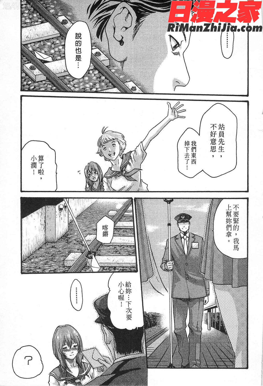 捨身的戀愛漫画 免费阅读 整部漫画 12.jpg