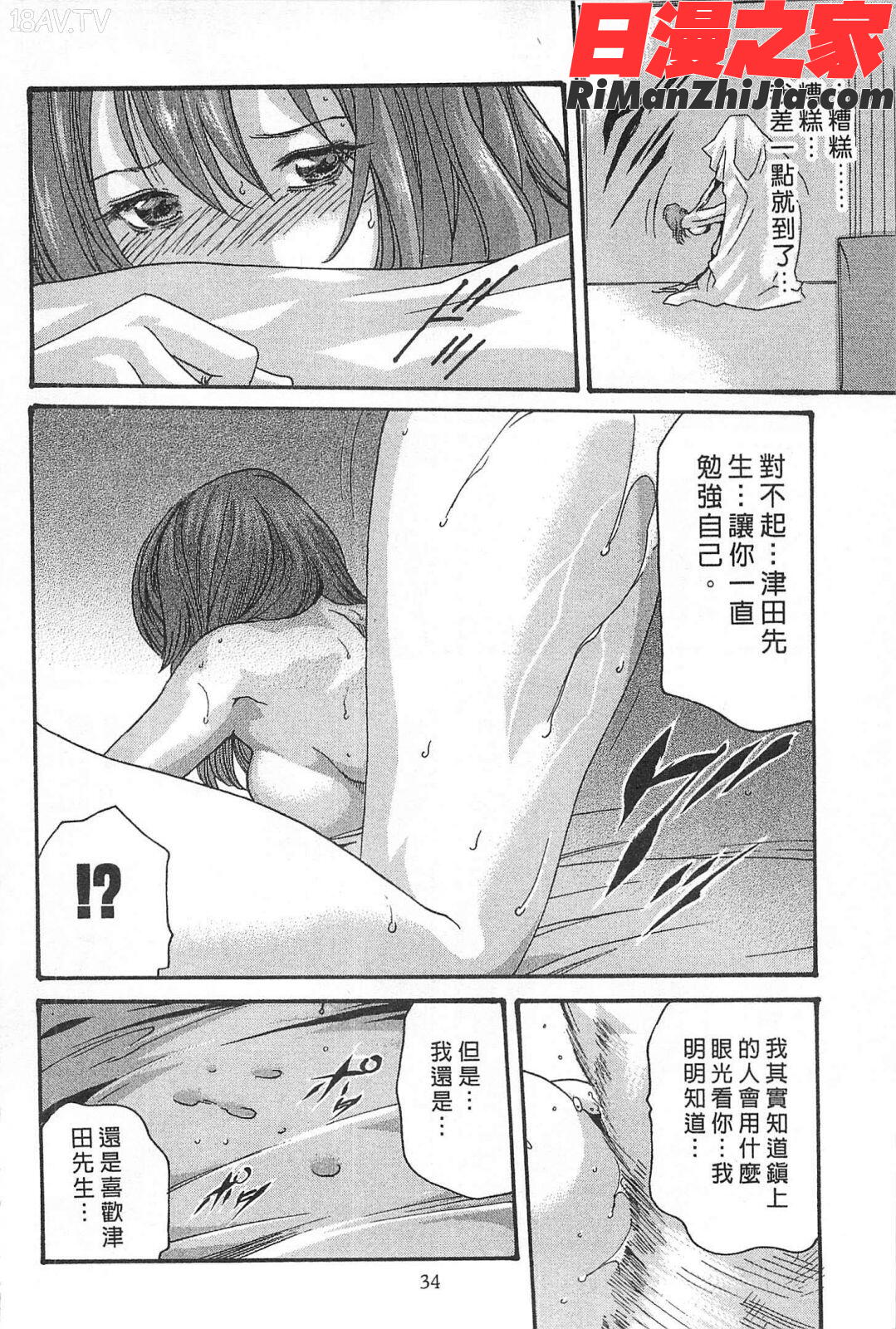 捨身的戀愛漫画 免费阅读 整部漫画 35.jpg