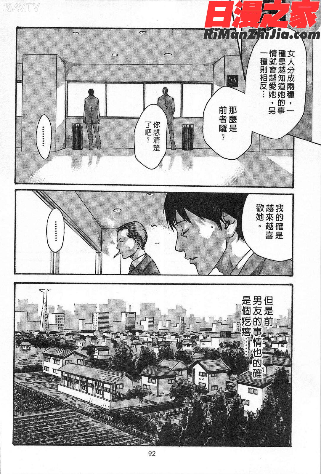 捨身的戀愛漫画 免费阅读 整部漫画 93.jpg