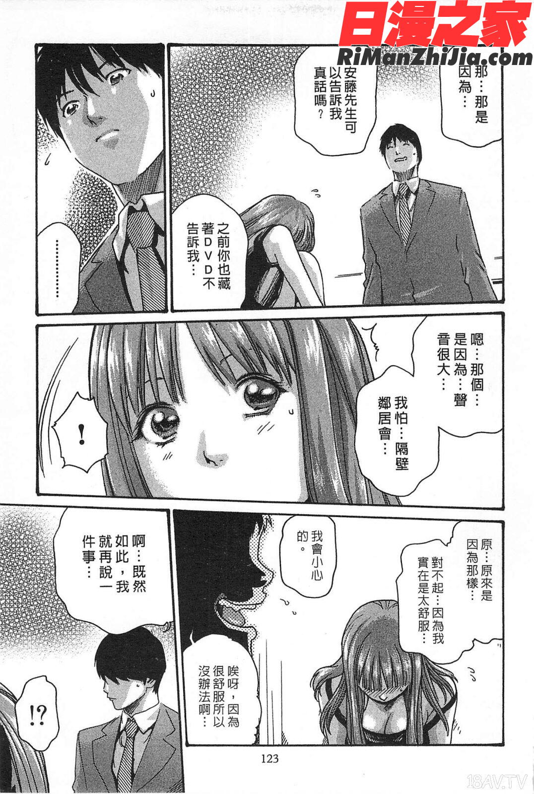 捨身的戀愛漫画 免费阅读 整部漫画 124.jpg