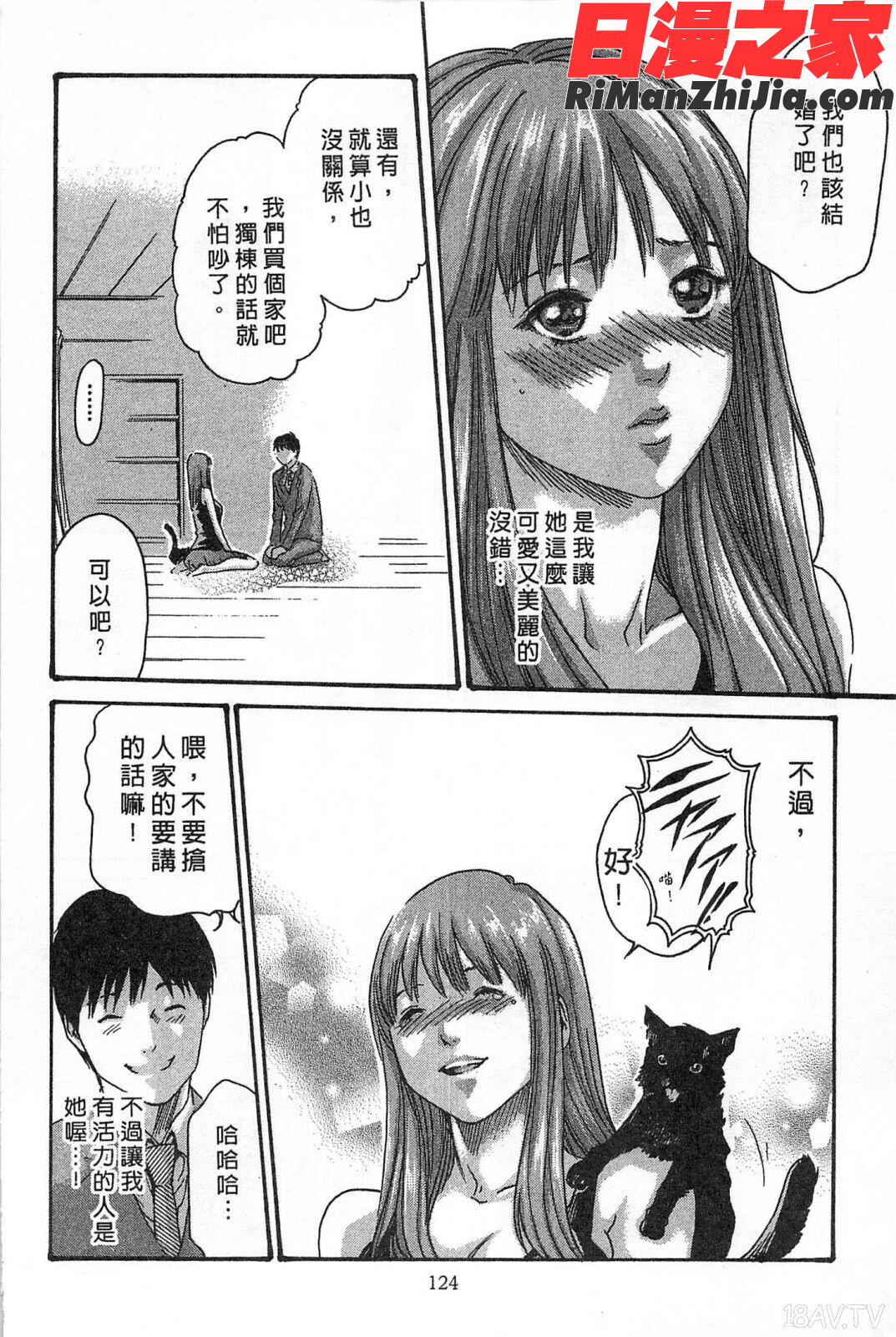 捨身的戀愛漫画 免费阅读 整部漫画 125.jpg