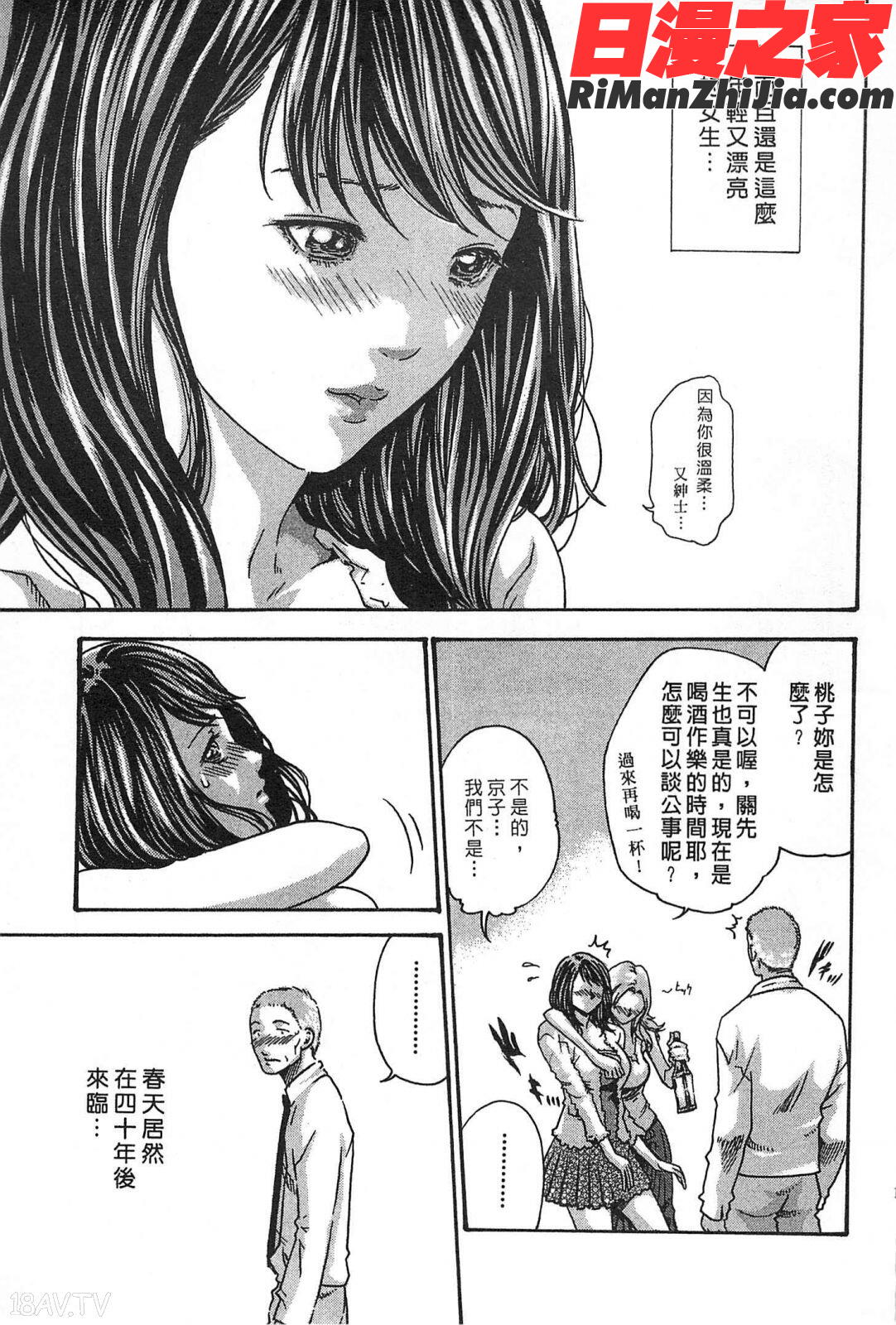 捨身的戀愛漫画 免费阅读 整部漫画 132.jpg