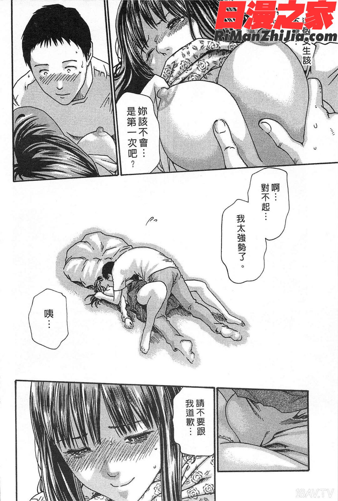 捨身的戀愛漫画 免费阅读 整部漫画 163.jpg