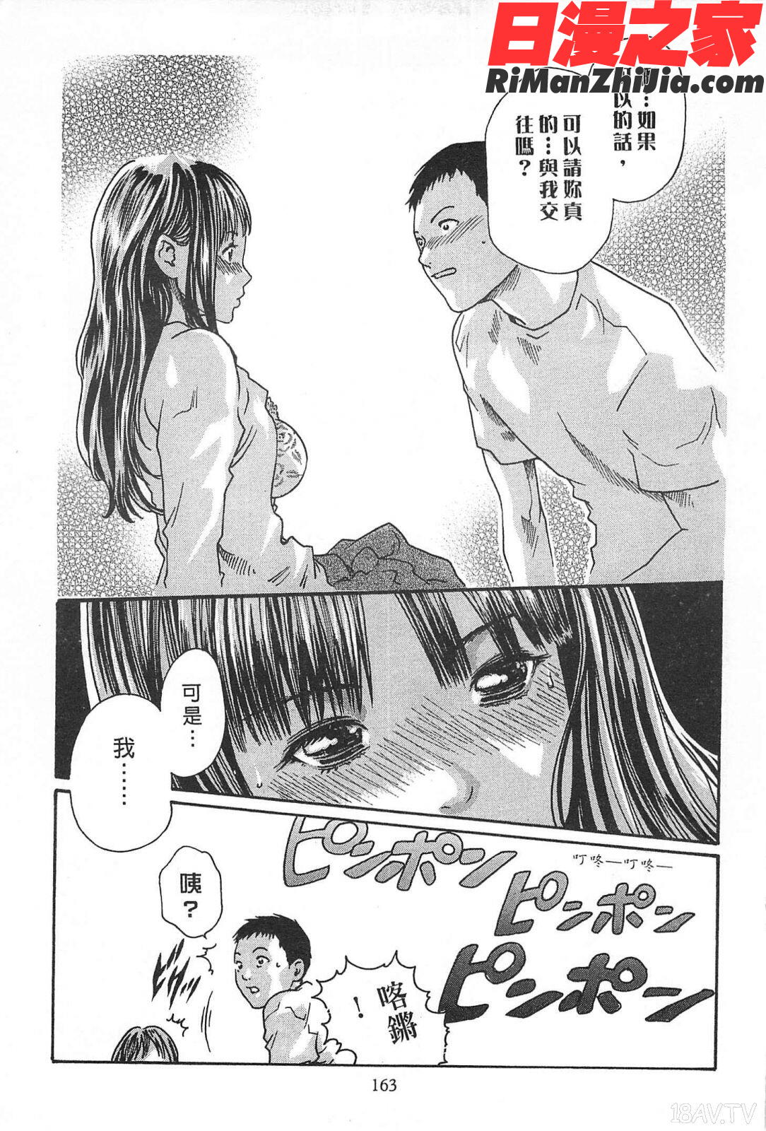 捨身的戀愛漫画 免费阅读 整部漫画 164.jpg