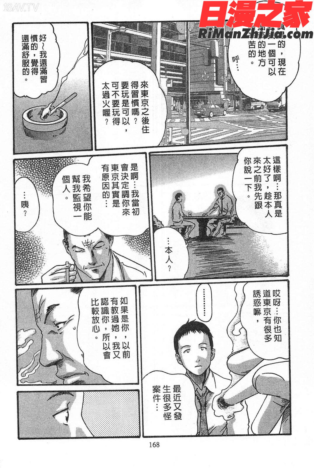 捨身的戀愛漫画 免费阅读 整部漫画 169.jpg