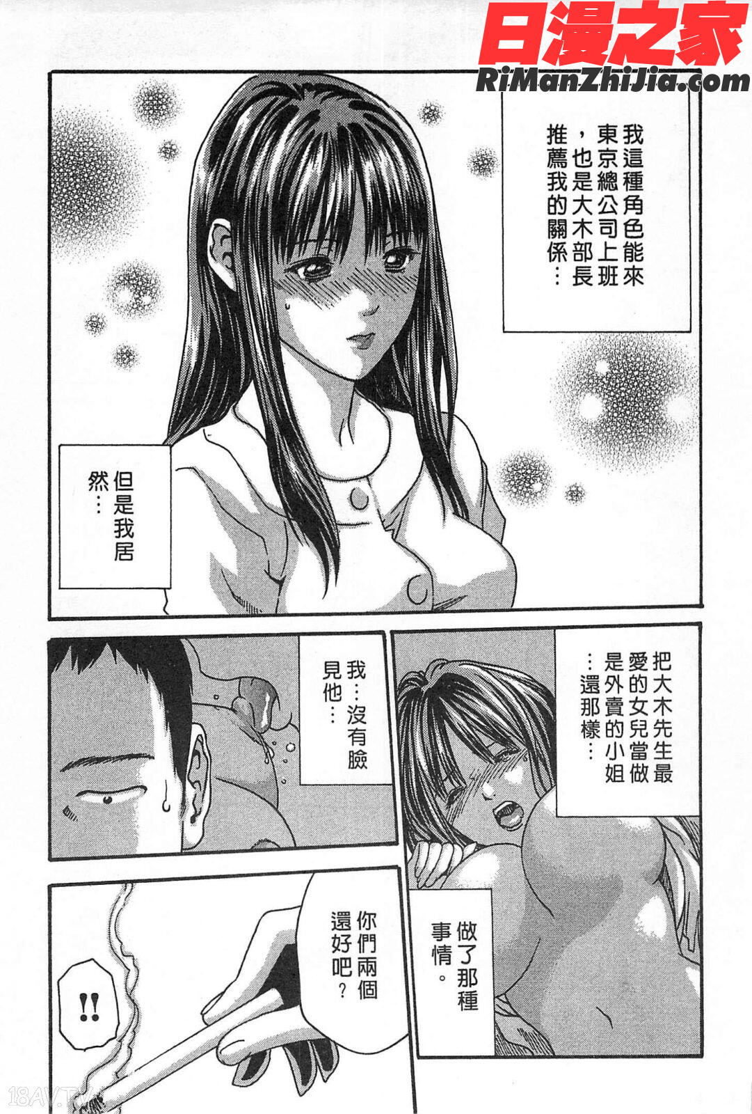 捨身的戀愛漫画 免费阅读 整部漫画 174.jpg