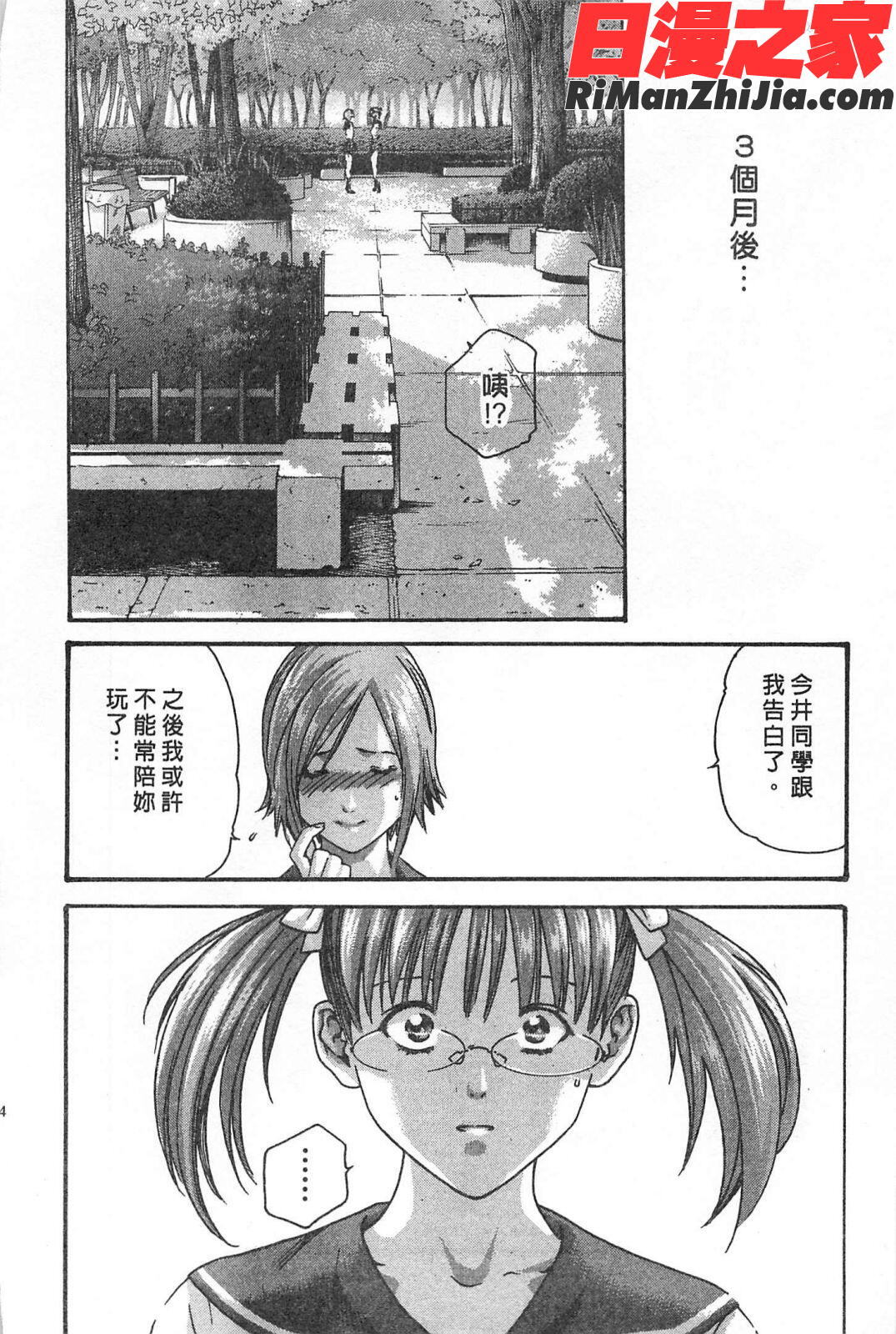 秘書課秘蜜情事Mix漫画 免费阅读 整部漫画 14.jpg