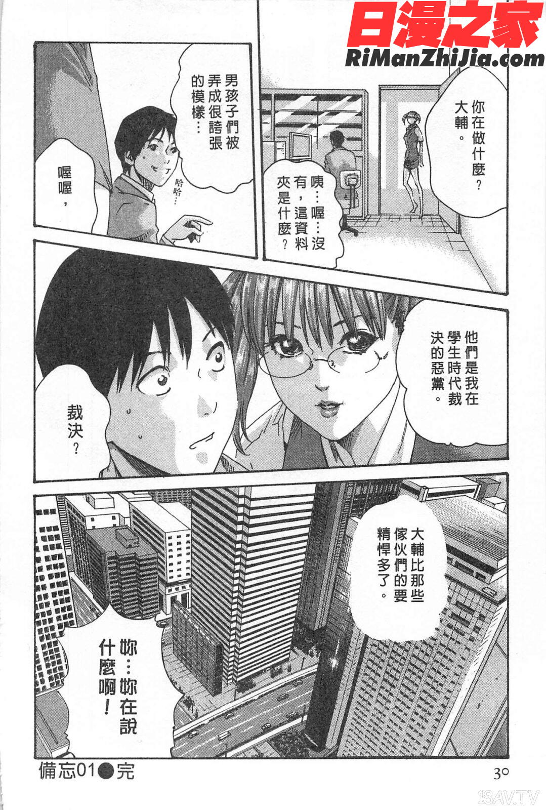 秘書課秘蜜情事Mix漫画 免费阅读 整部漫画 30.jpg