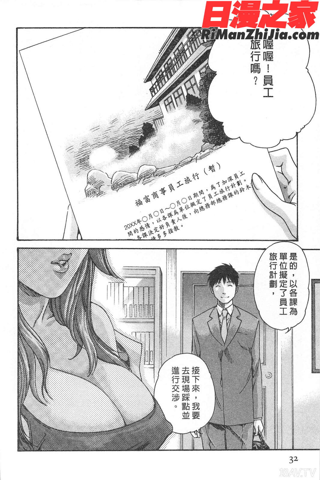 秘書課秘蜜情事Mix漫画 免费阅读 整部漫画 32.jpg