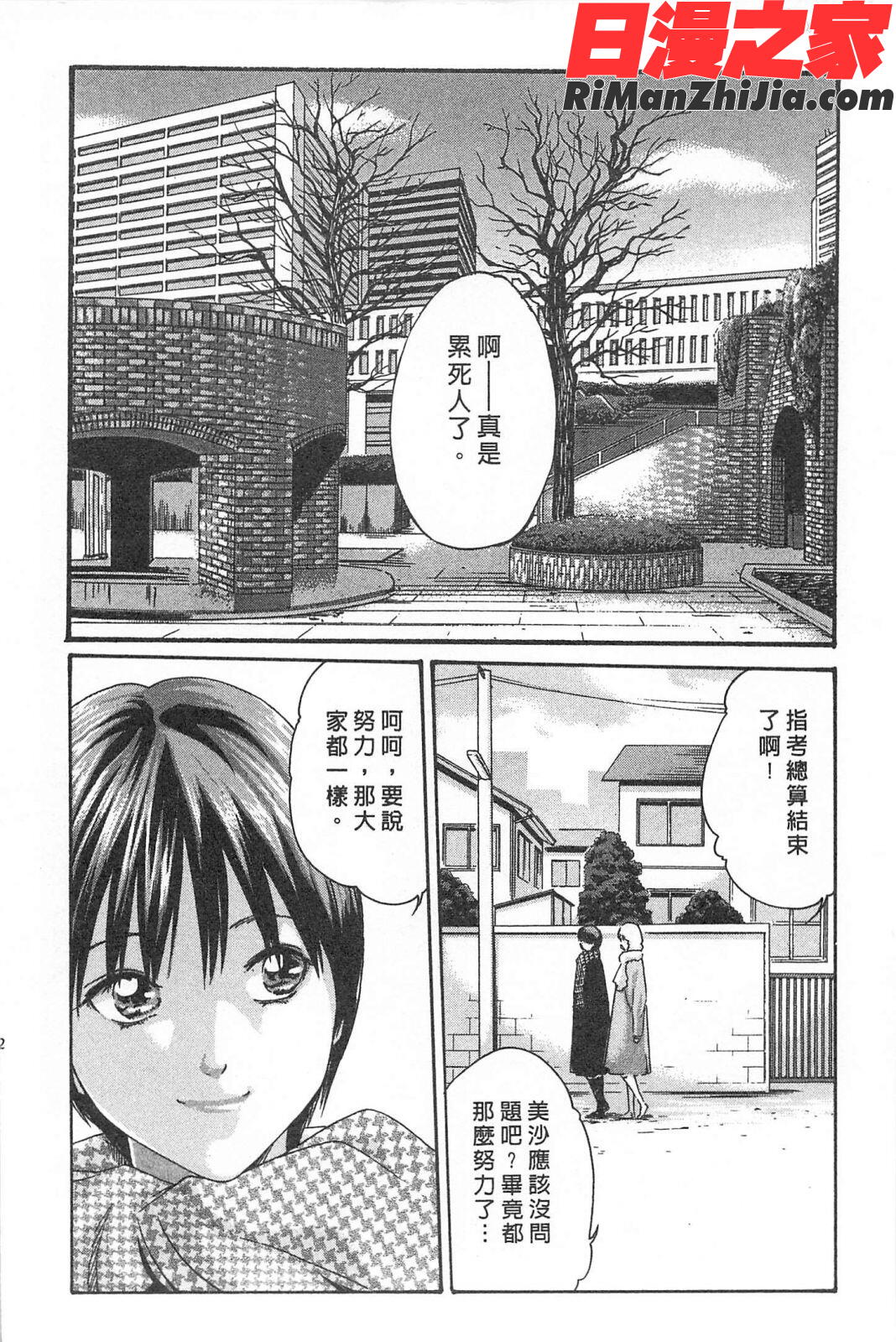 秘書課秘蜜情事Mix漫画 免费阅读 整部漫画 52.jpg