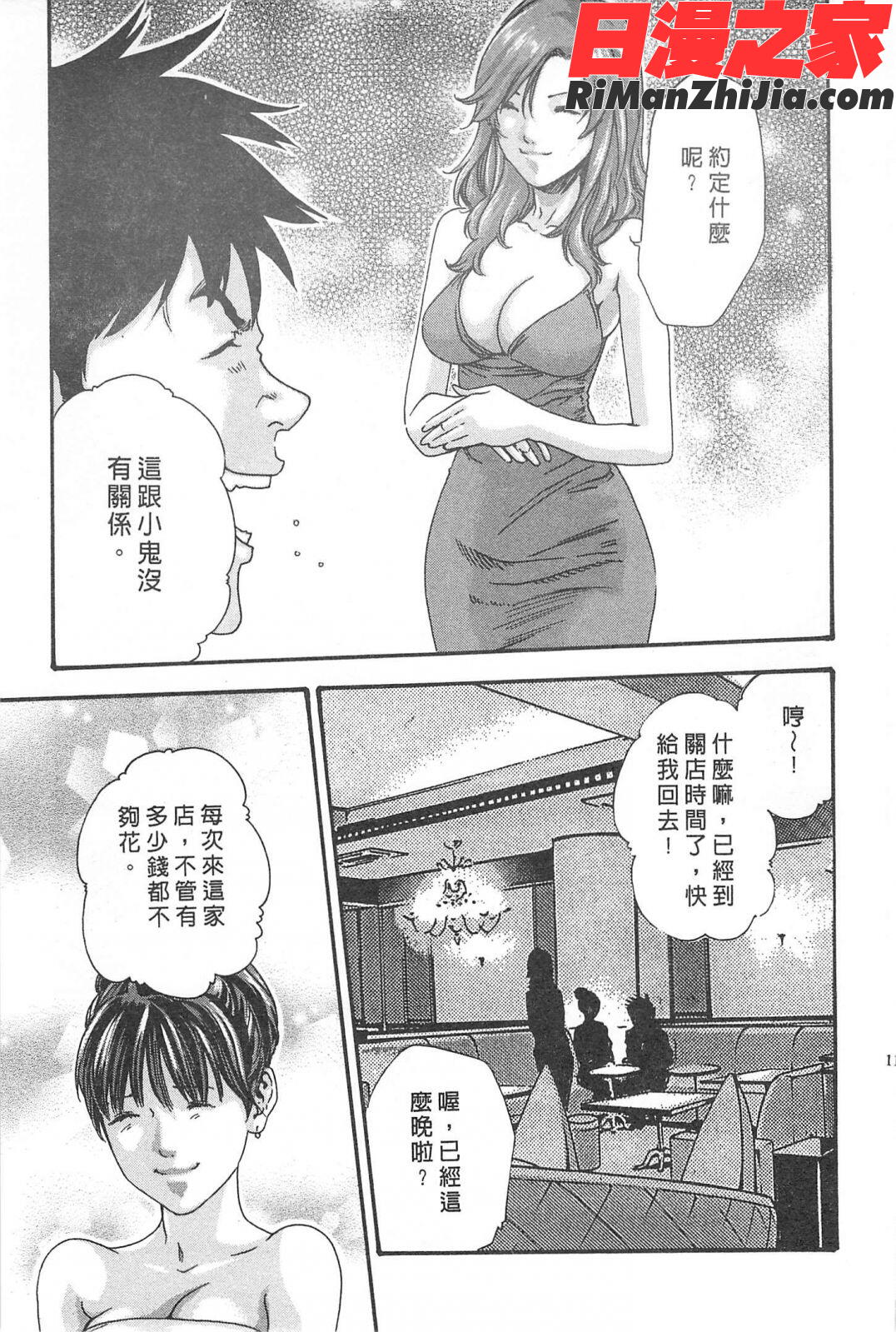 秘書課秘蜜情事Mix漫画 免费阅读 整部漫画 113.jpg