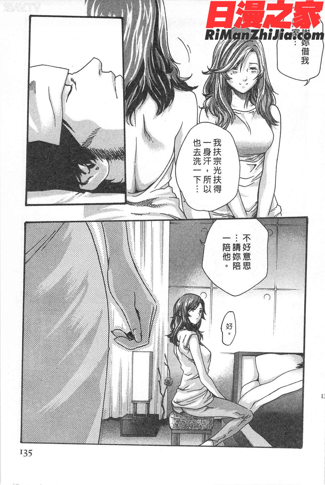 秘書課秘蜜情事Mix漫画 免费阅读 整部漫画 135.jpg