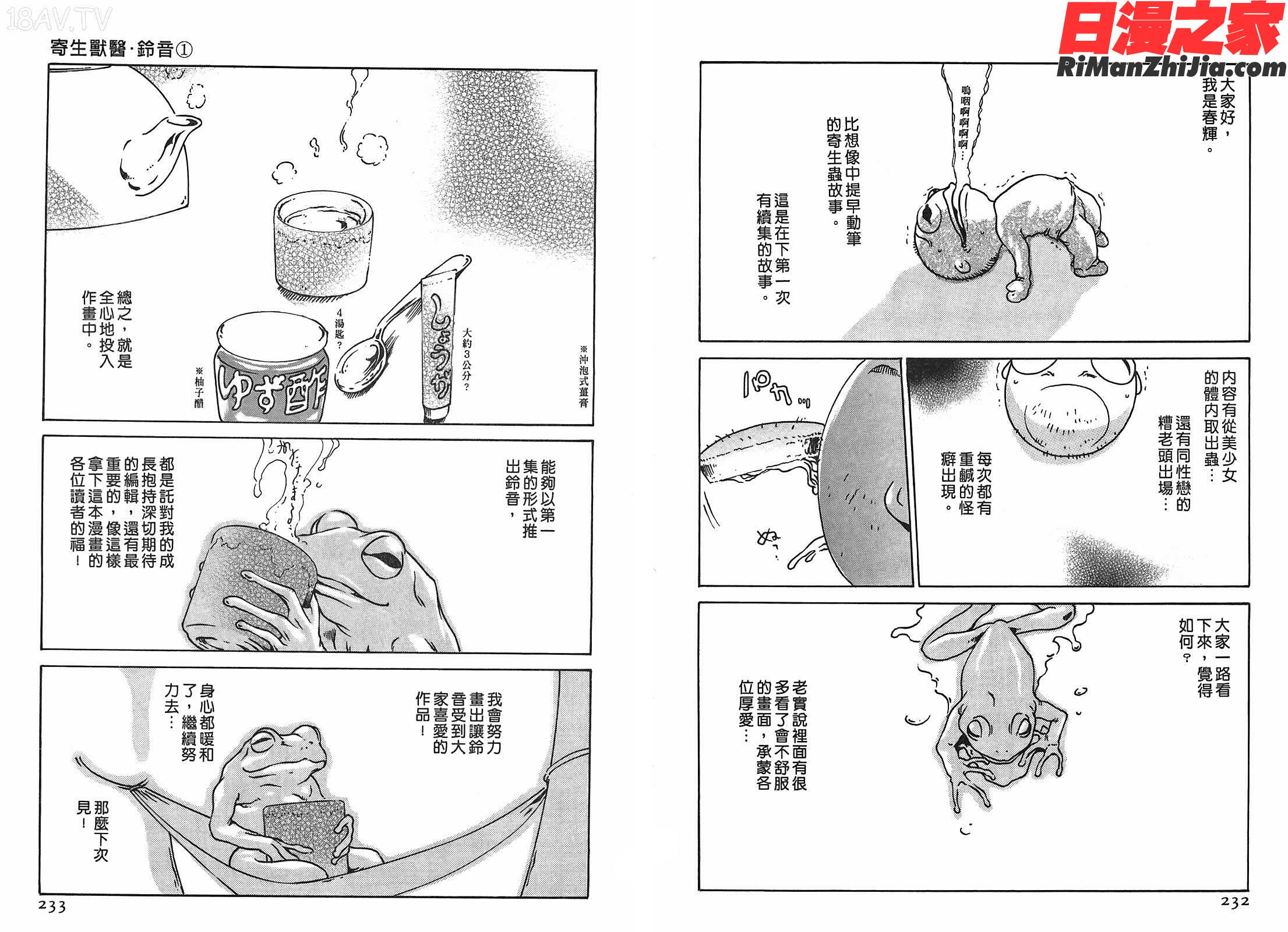 寄生獸醫鈴音Vol01漫画 免费阅读 整部漫画 117.jpg