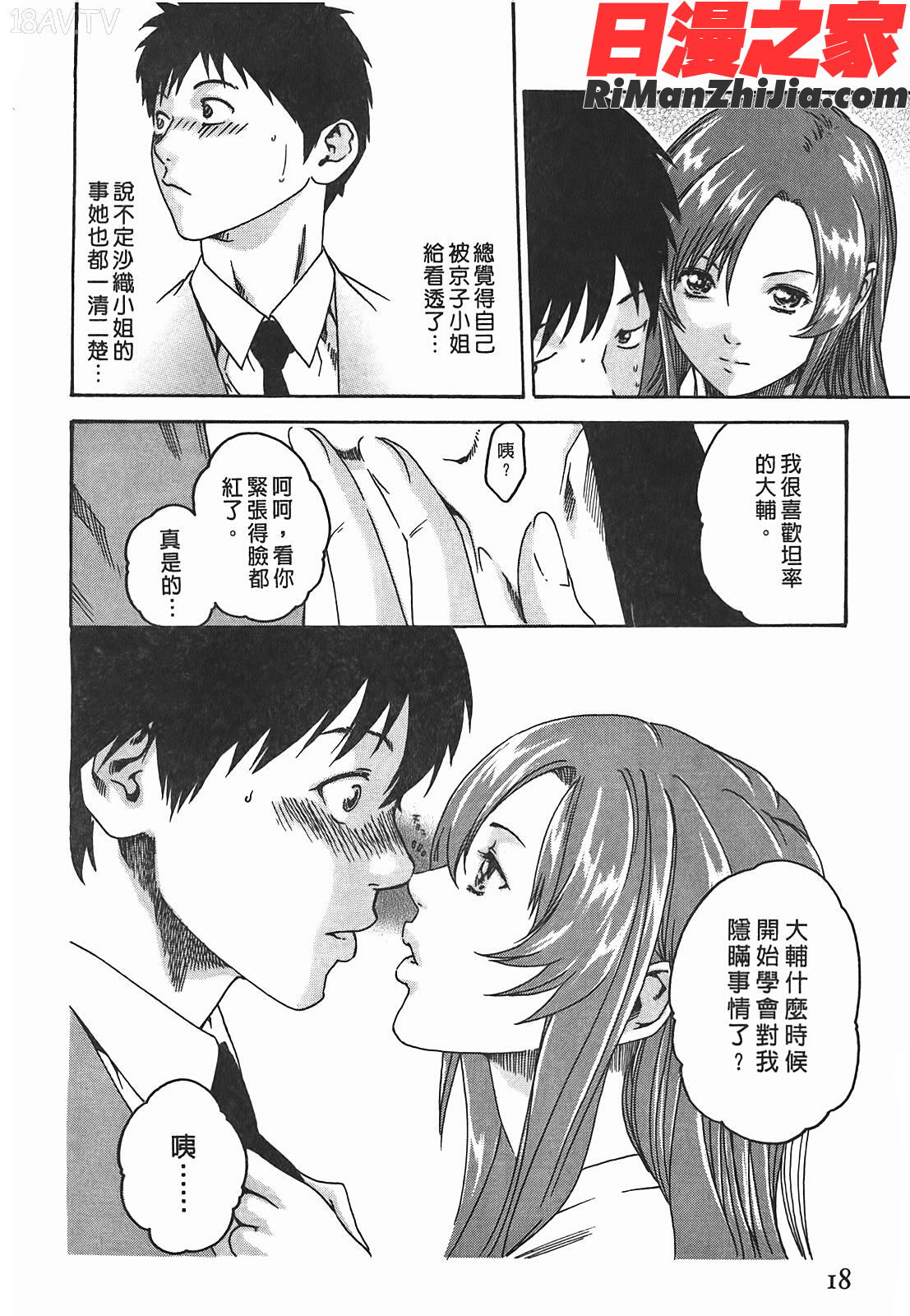 秘書課秘蜜情事Vol.2漫画 免费阅读 整部漫画 36.jpg