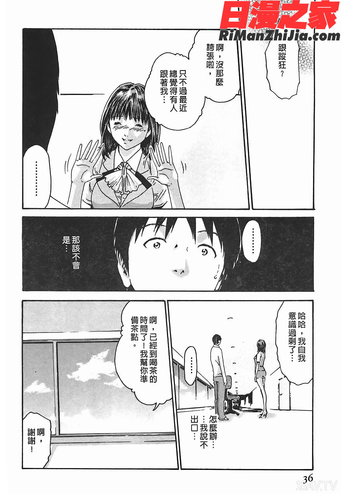 秘書課秘蜜情事Vol.2漫画 免费阅读 整部漫画 72.jpg