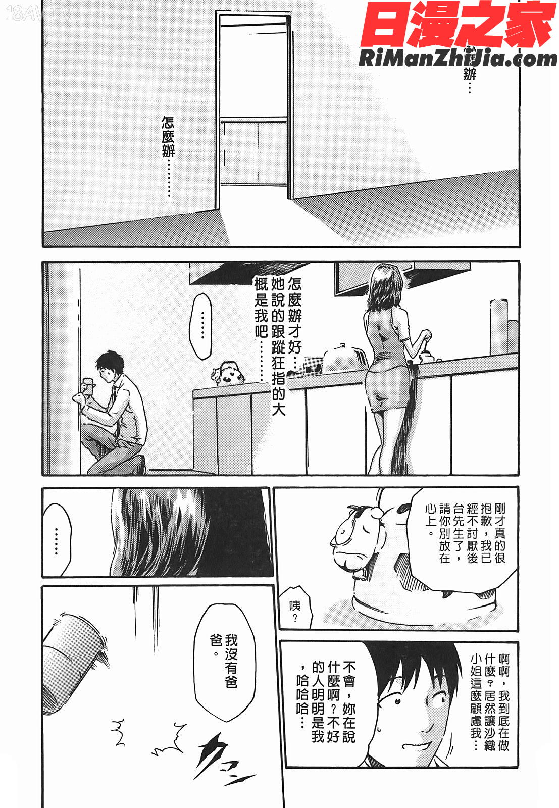 秘書課秘蜜情事Vol.2漫画 免费阅读 整部漫画 74.jpg