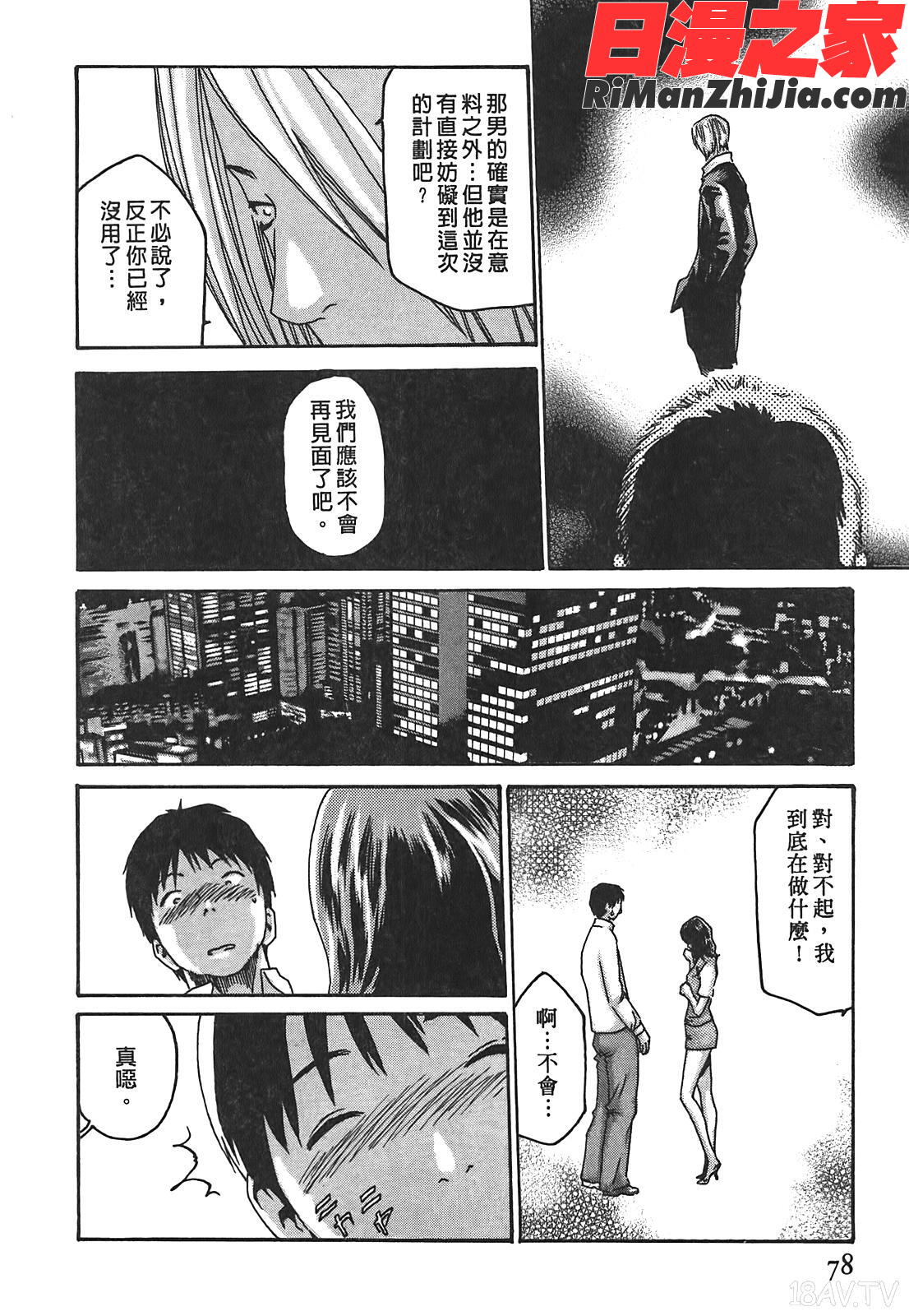 秘書課秘蜜情事Vol.2漫画 免费阅读 整部漫画 156.jpg