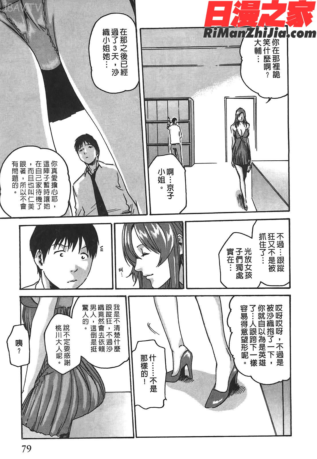 秘書課秘蜜情事Vol.2漫画 免费阅读 整部漫画 158.jpg