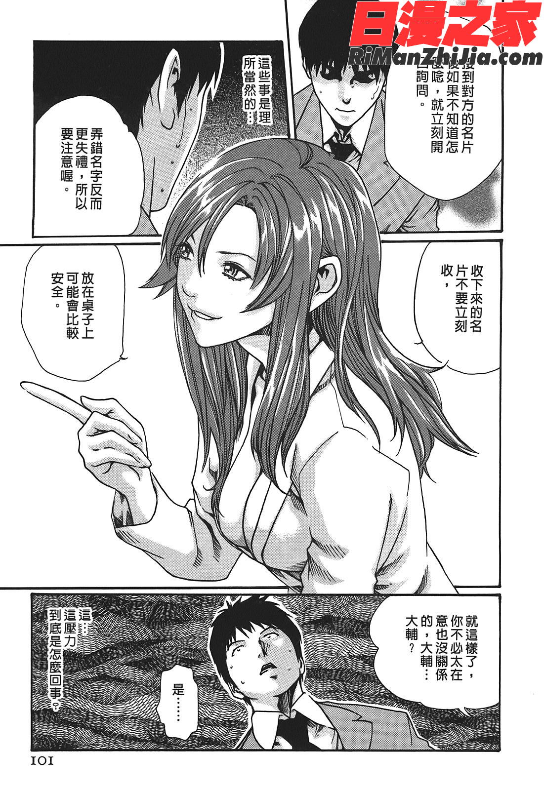 秘書課秘蜜情事Vol.2漫画 免费阅读 整部漫画 202.jpg