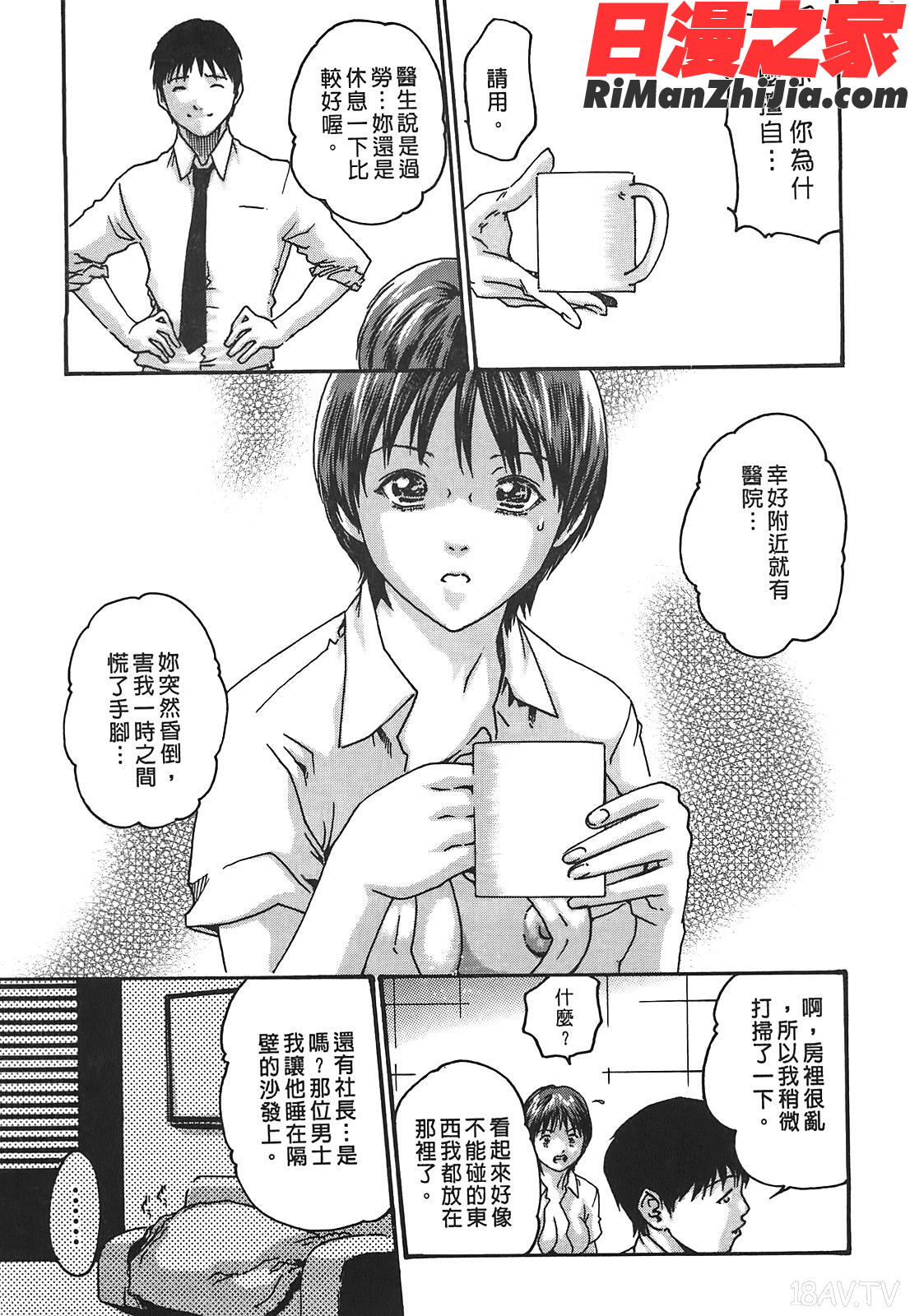 秘書課秘蜜情事Vol.2漫画 免费阅读 整部漫画 212.jpg