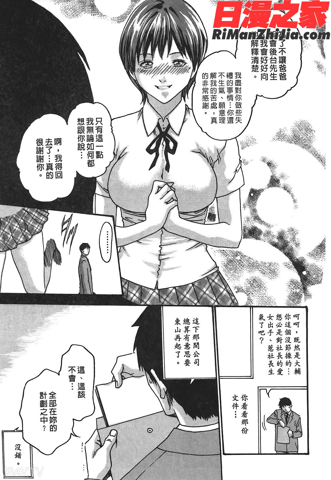 秘書課秘蜜情事Vol.2漫画 免费阅读 整部漫画 230.jpg