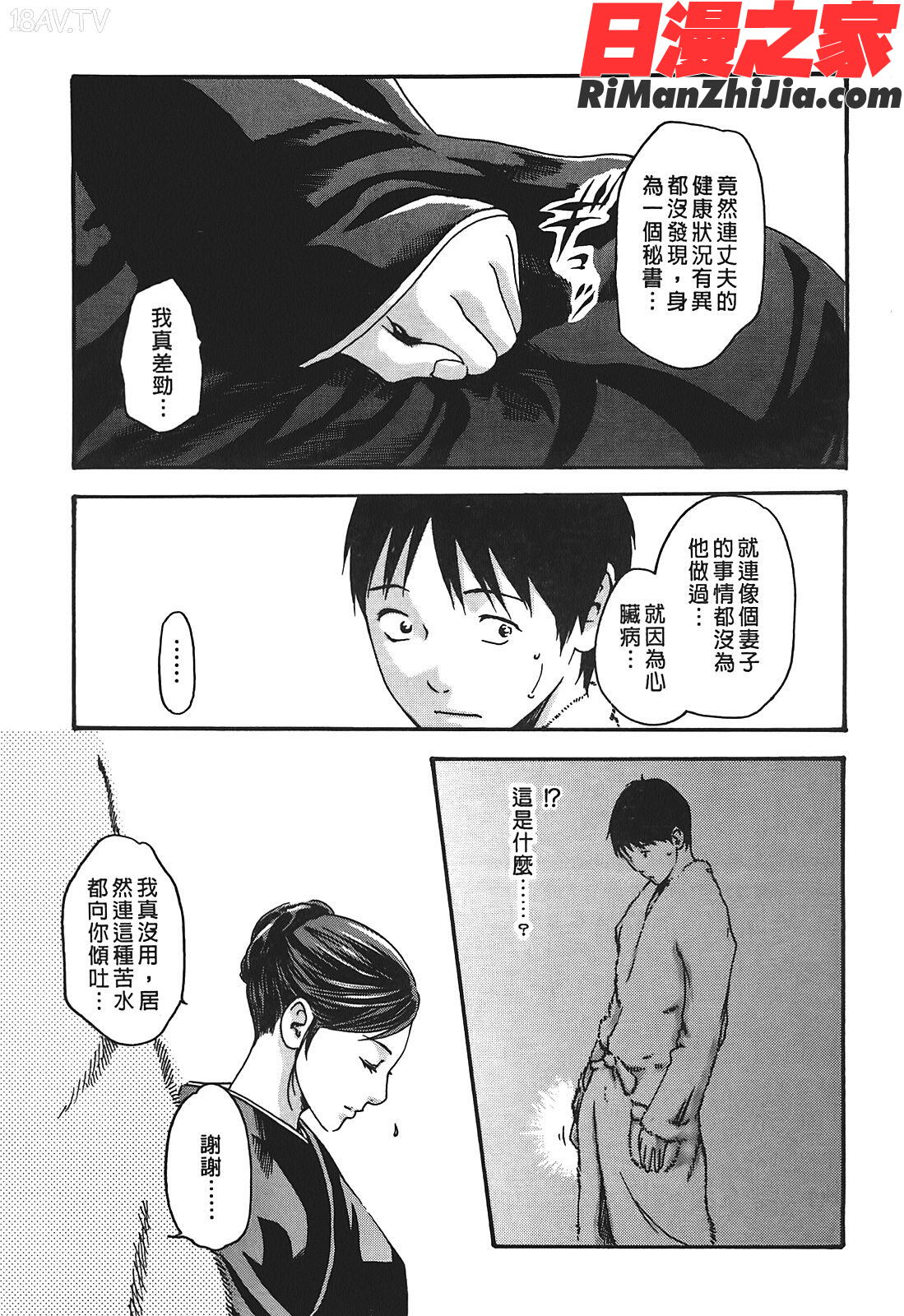 秘書課秘蜜情事Vol.2漫画 免费阅读 整部漫画 244.jpg