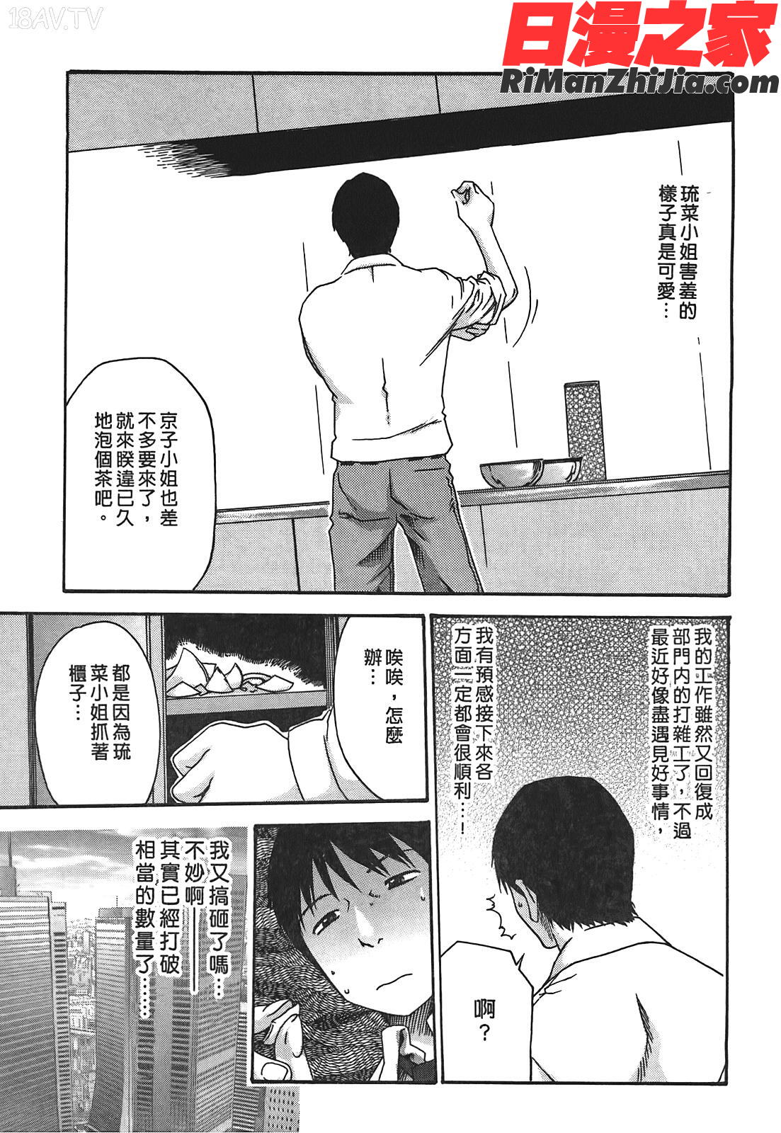 秘書課秘蜜情事Vol.3漫画 免费阅读 整部漫画 70.jpg