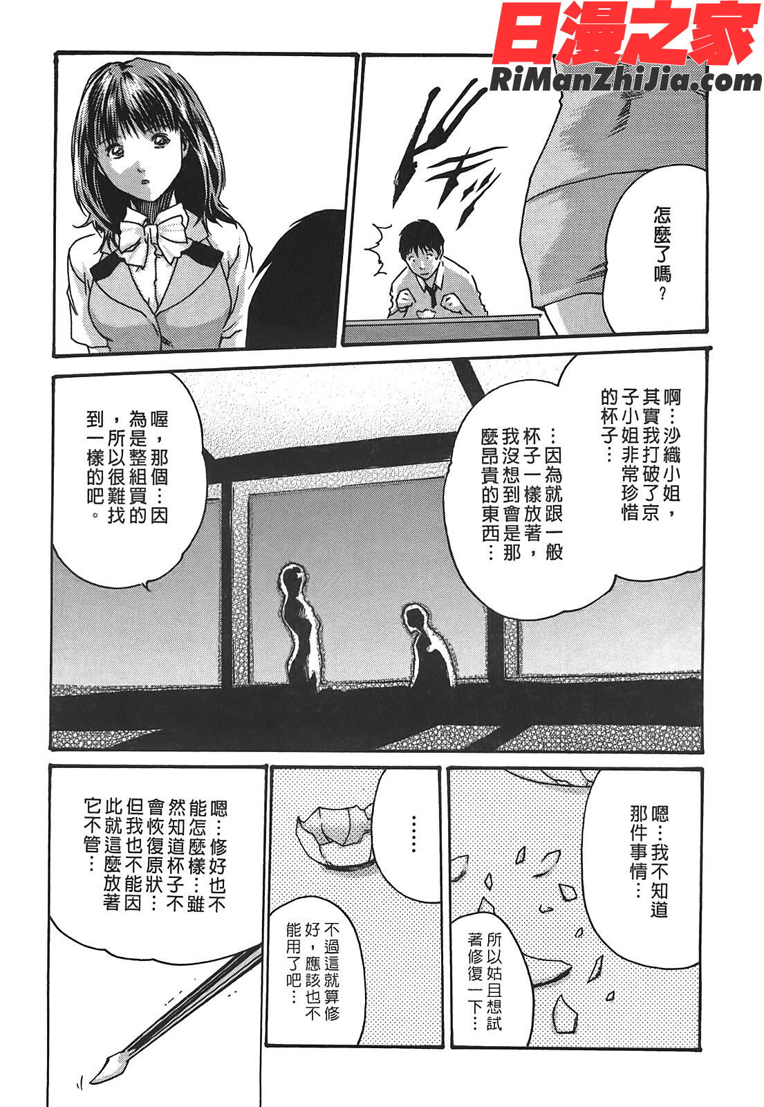 秘書課秘蜜情事Vol.3漫画 免费阅读 整部漫画 82.jpg