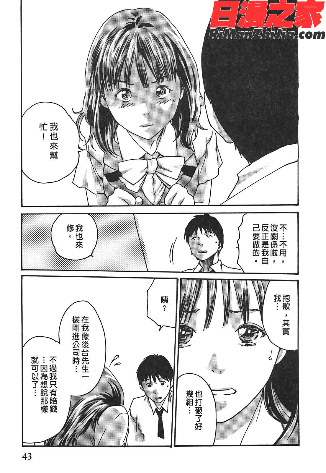 秘書課秘蜜情事Vol.3漫画 免费阅读 整部漫画 86.jpg