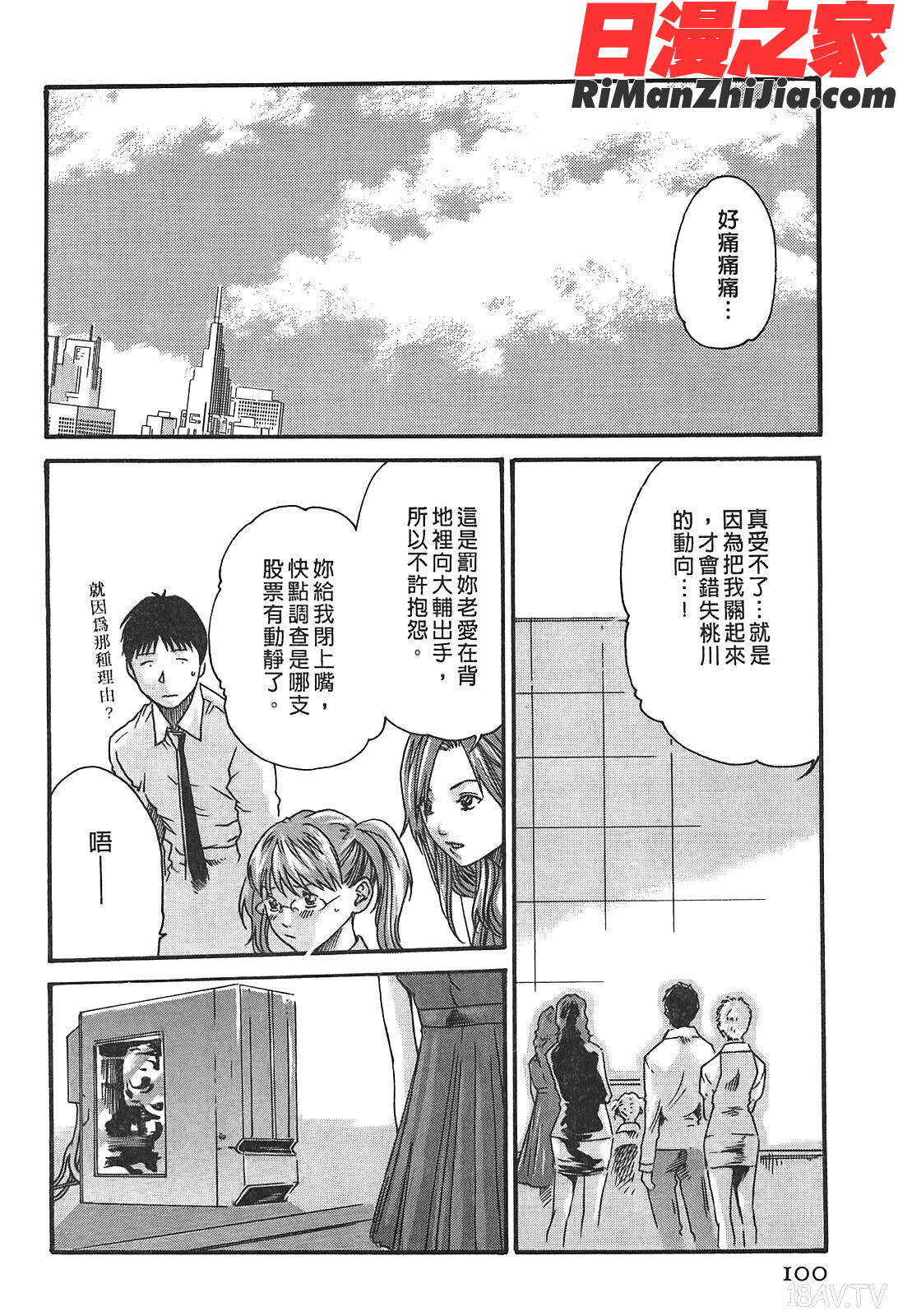 秘書課秘蜜情事Vol.3漫画 免费阅读 整部漫画 200.jpg