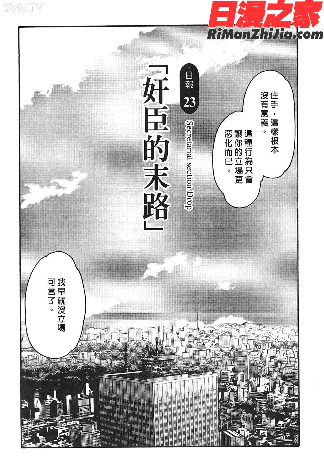 秘書課秘蜜情事Vol.3漫画 免费阅读 整部漫画 222.jpg