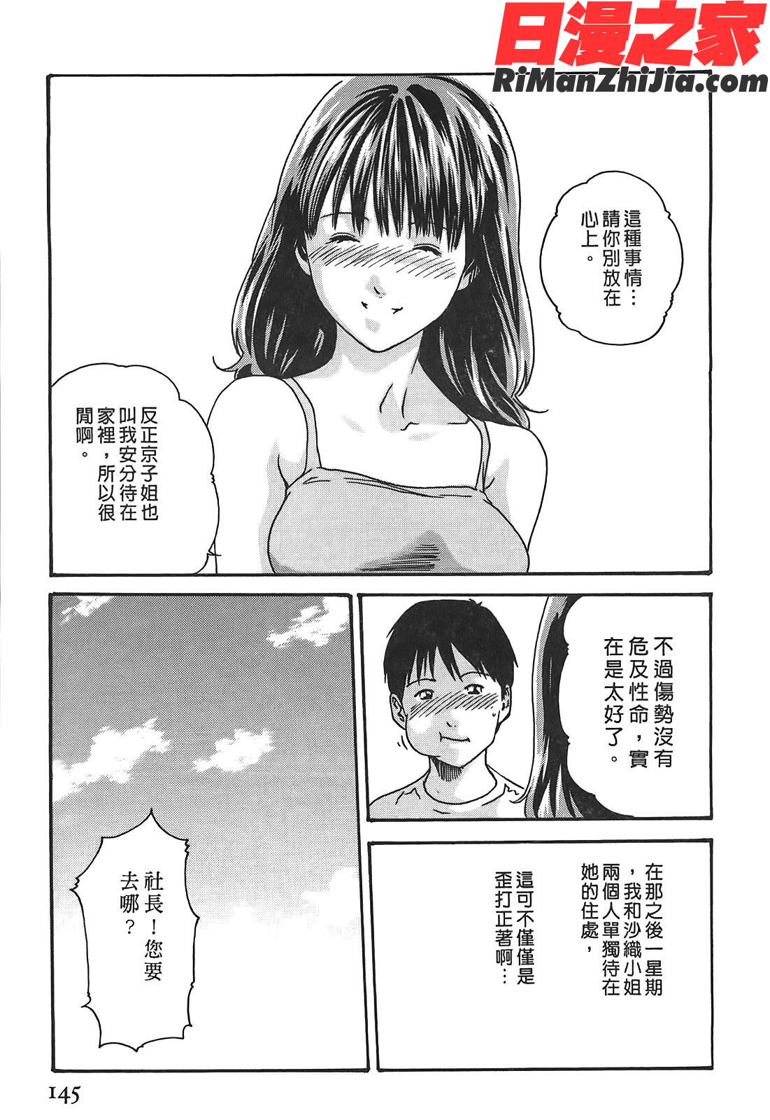 秘書課秘蜜情事Vol.3漫画 免费阅读 整部漫画 248.jpg