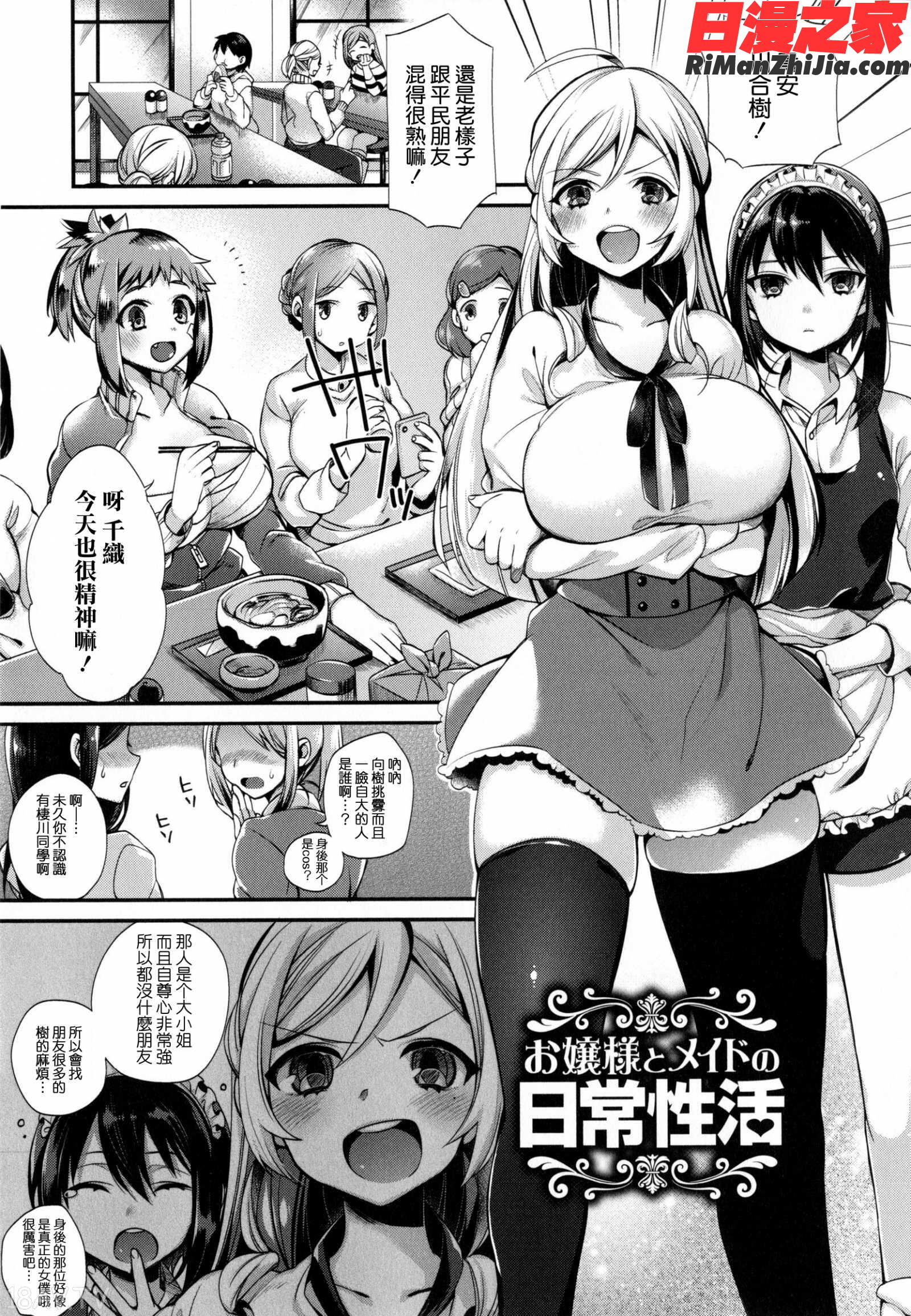 お嬢様とメイドのみだらな性活 とらのあなリーフレット漫画 免费阅读 整部漫画 32.jpg