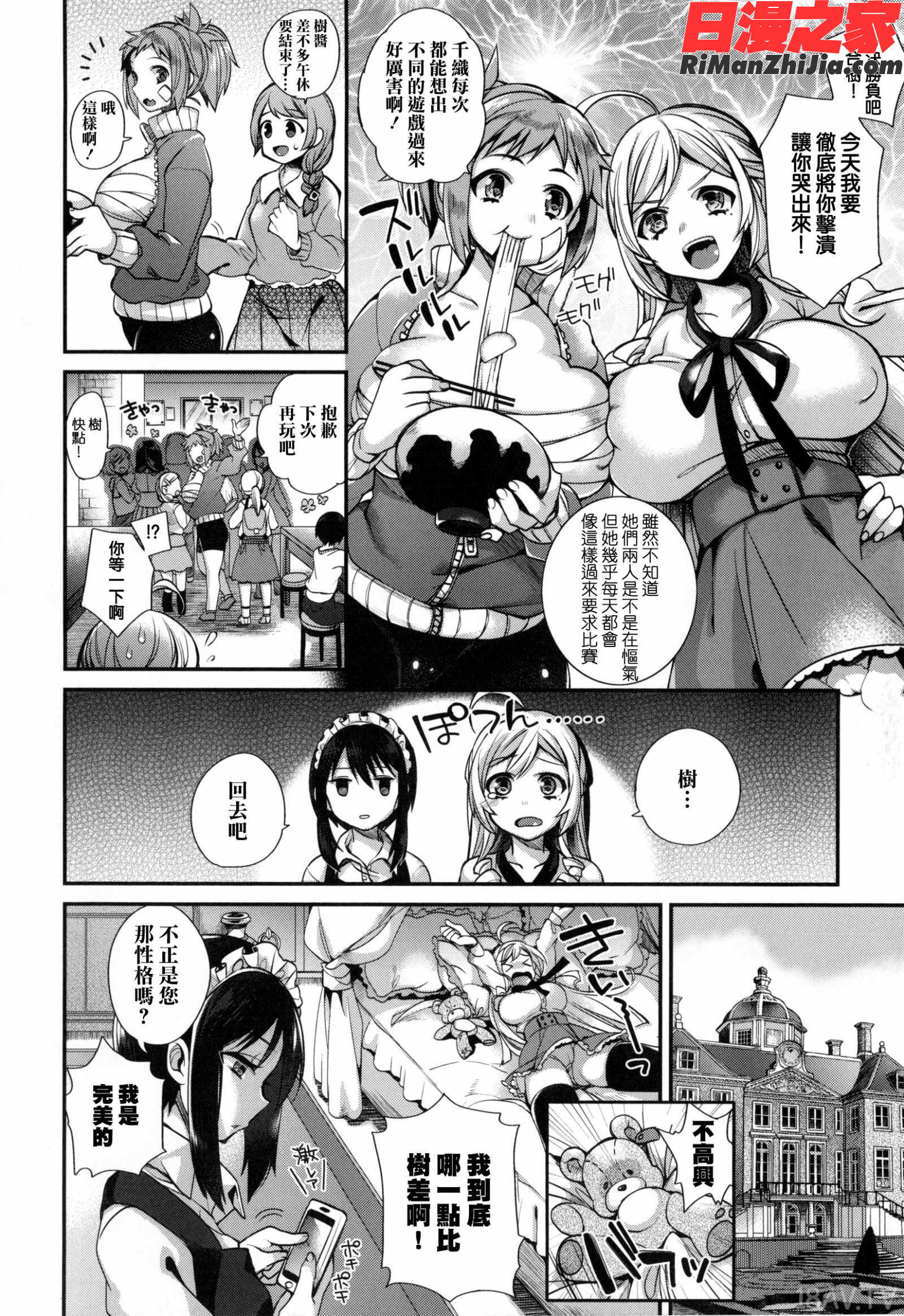 お嬢様とメイドのみだらな性活 とらのあなリーフレット漫画 免费阅读 整部漫画 33.jpg