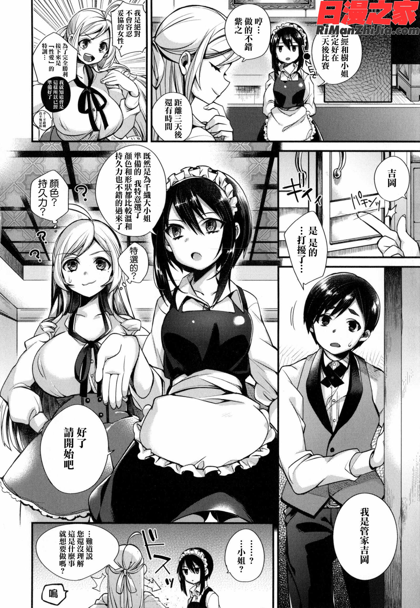 お嬢様とメイドのみだらな性活 とらのあなリーフレット漫画 免费阅读 整部漫画 35.jpg