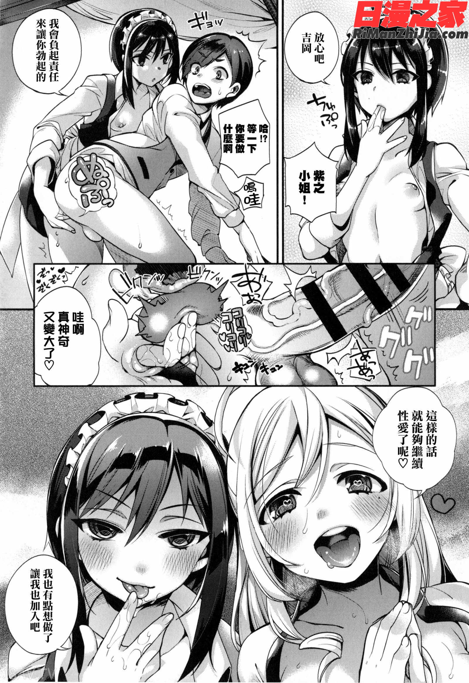 お嬢様とメイドのみだらな性活 とらのあなリーフレット漫画 免费阅读 整部漫画 50.jpg