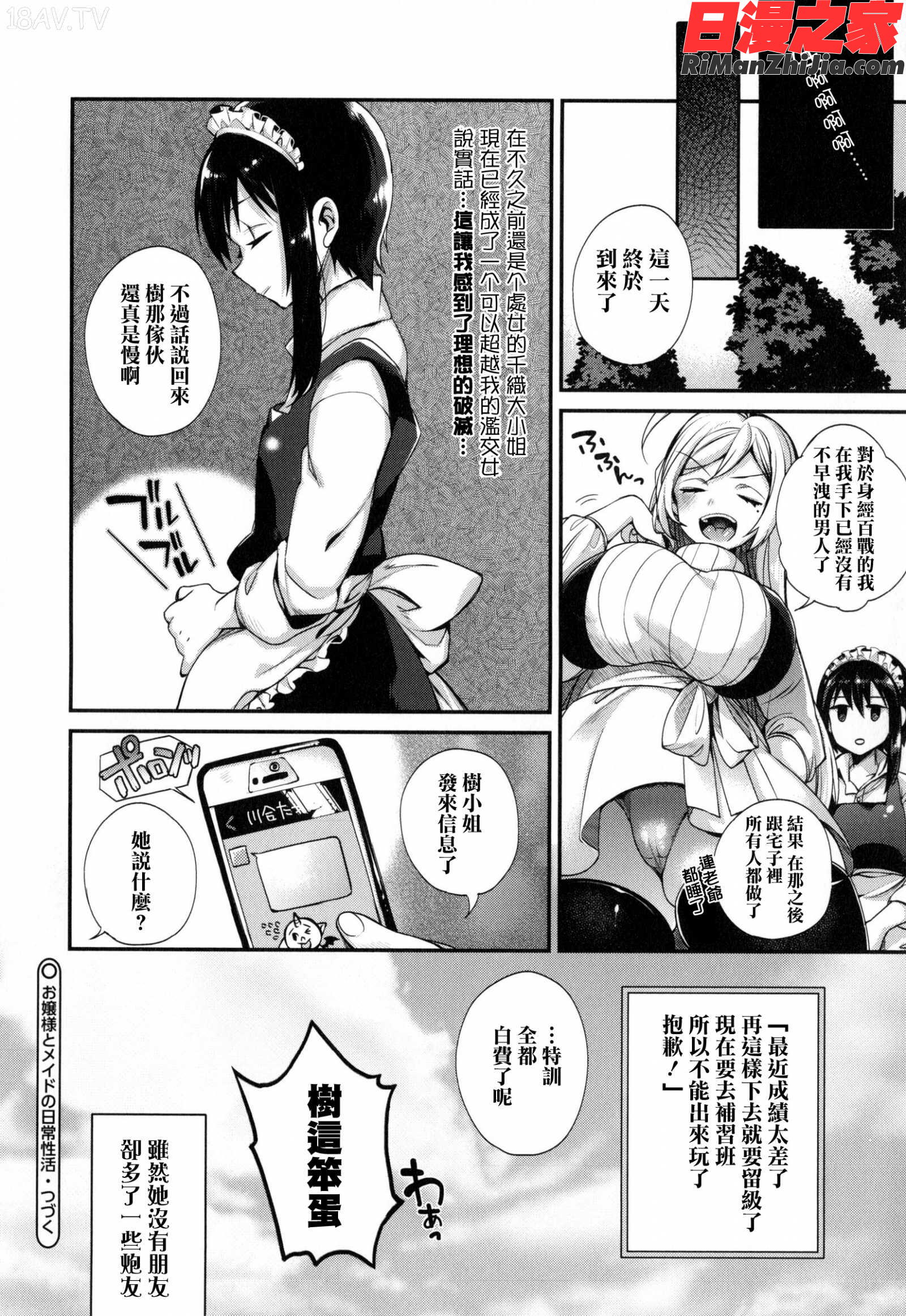 お嬢様とメイドのみだらな性活 とらのあなリーフレット漫画 免费阅读 整部漫画 51.jpg