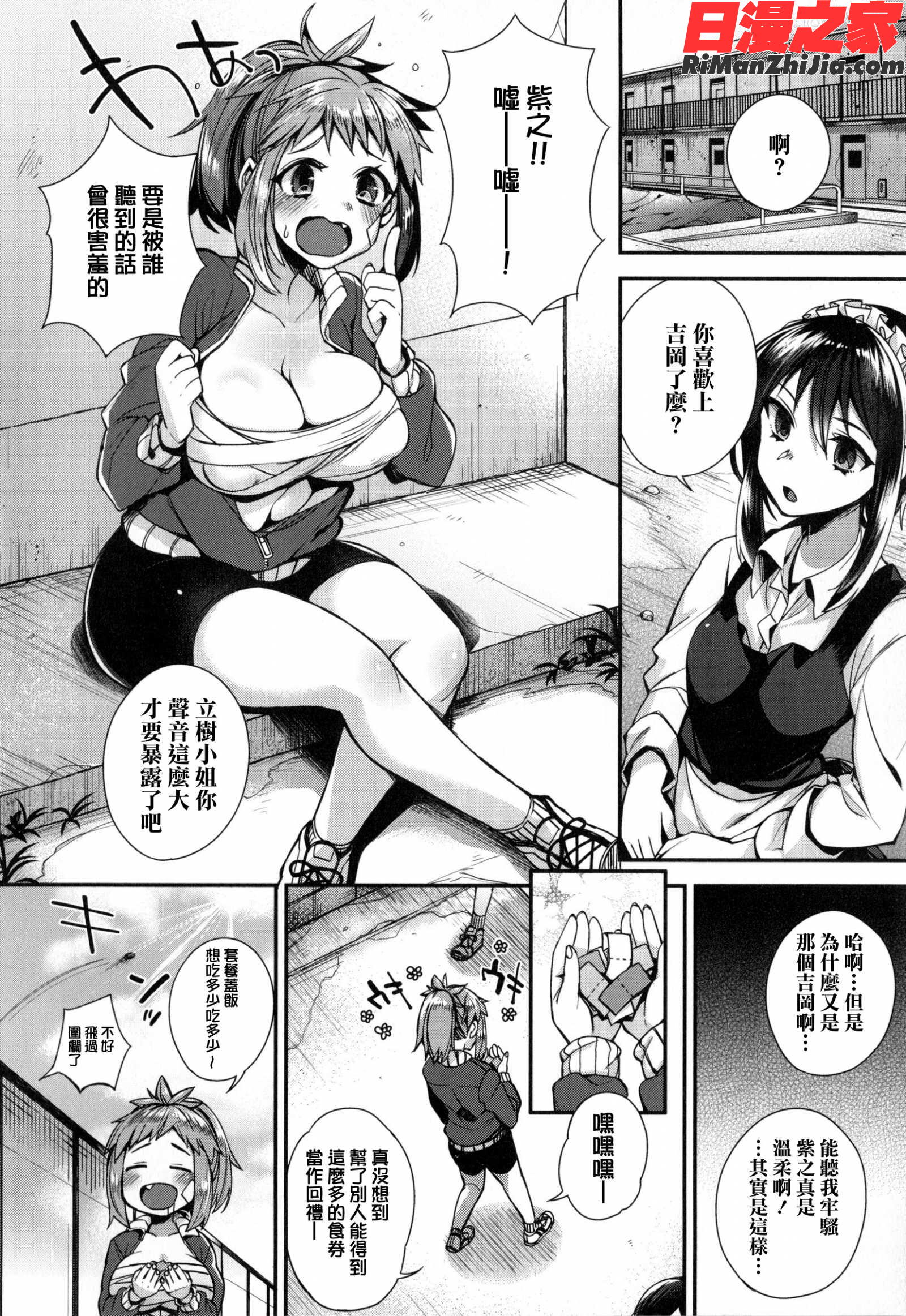 お嬢様とメイドのみだらな性活 とらのあなリーフレット漫画 免费阅读 整部漫画 55.jpg