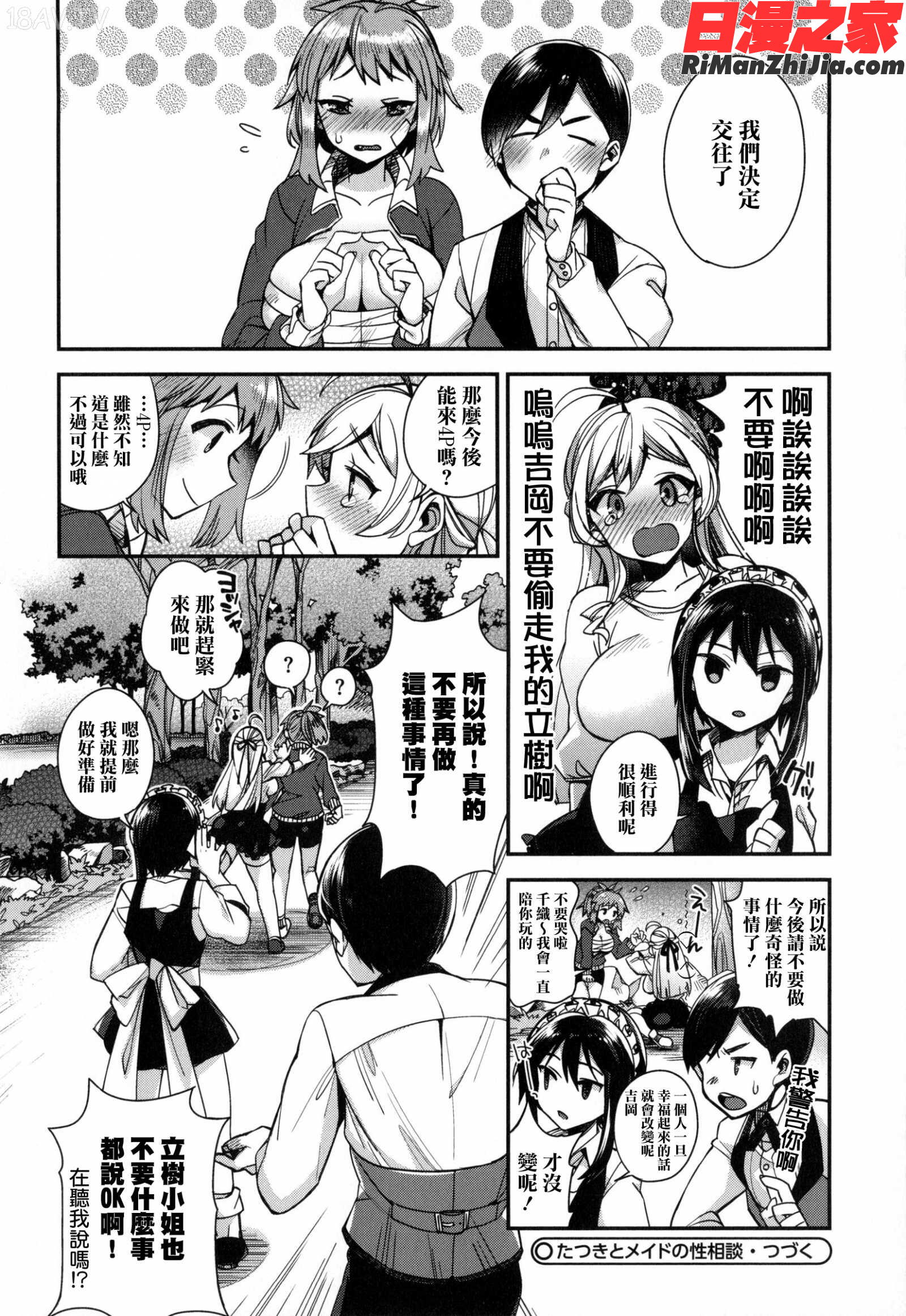 お嬢様とメイドのみだらな性活 とらのあなリーフレット漫画 免费阅读 整部漫画 75.jpg