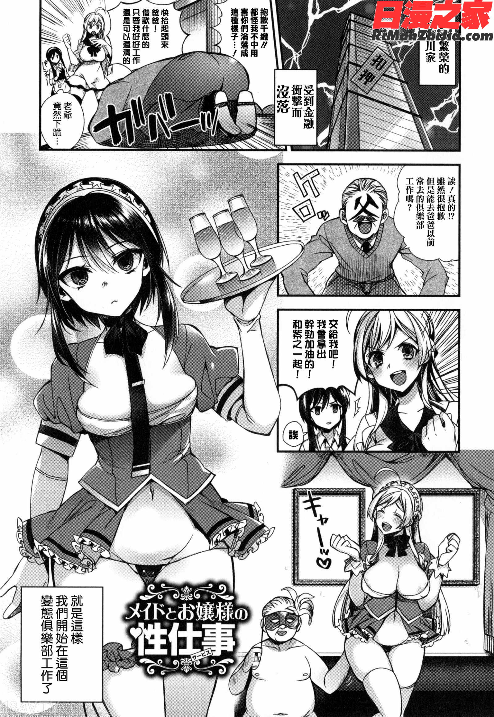 お嬢様とメイドのみだらな性活 とらのあなリーフレット漫画 免费阅读 整部漫画 76.jpg