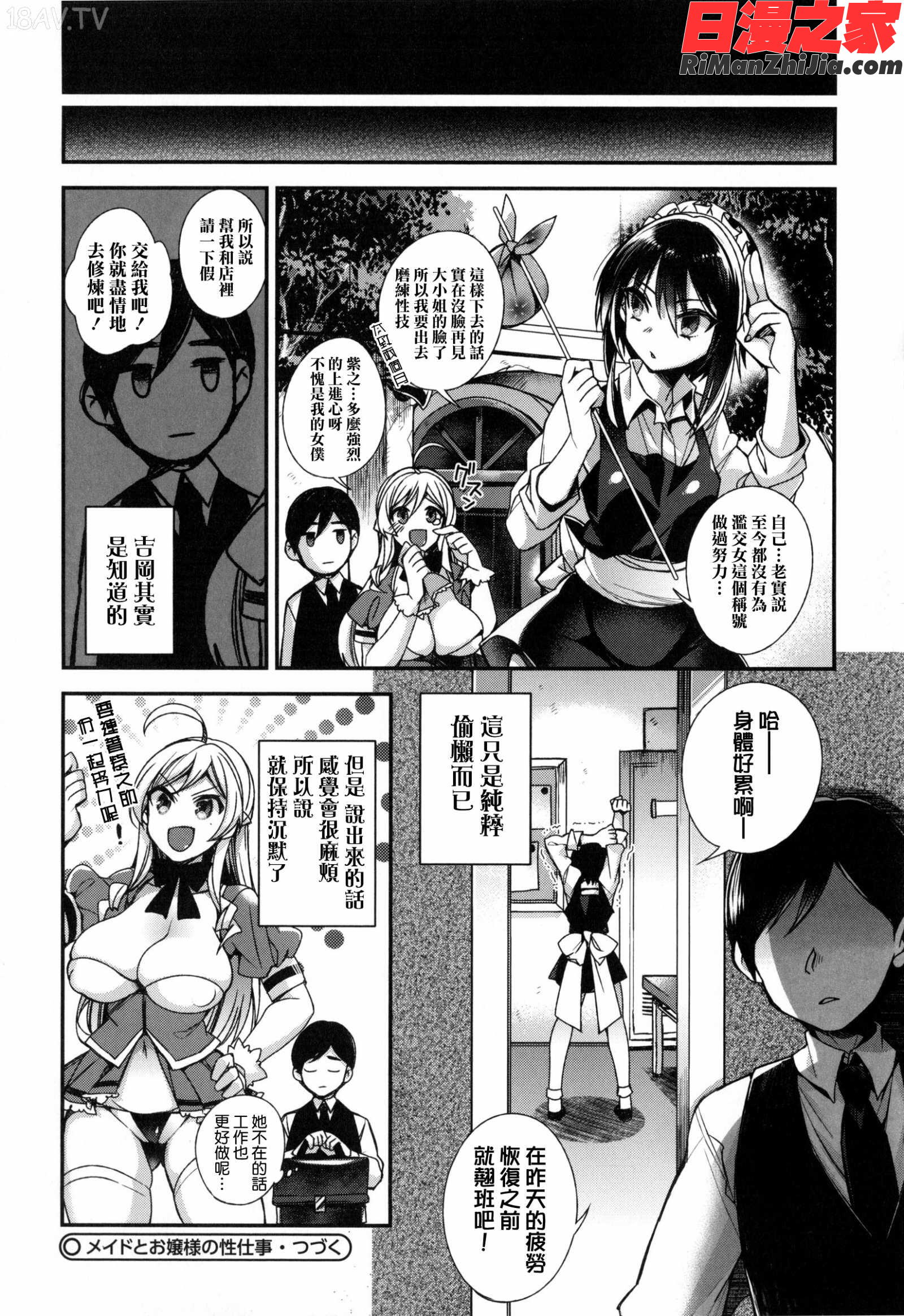 お嬢様とメイドのみだらな性活 とらのあなリーフレット漫画 免费阅读 整部漫画 97.jpg