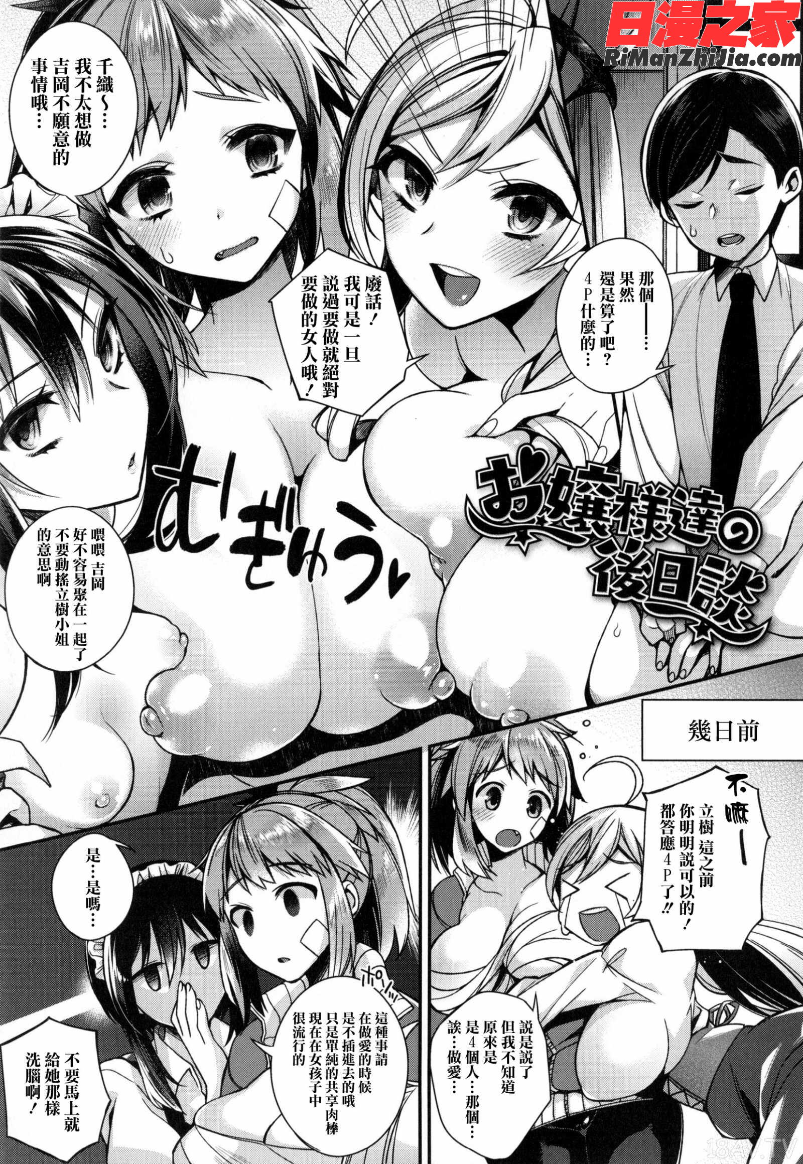 お嬢様とメイドのみだらな性活 とらのあなリーフレット漫画 免费阅读 整部漫画 98.jpg