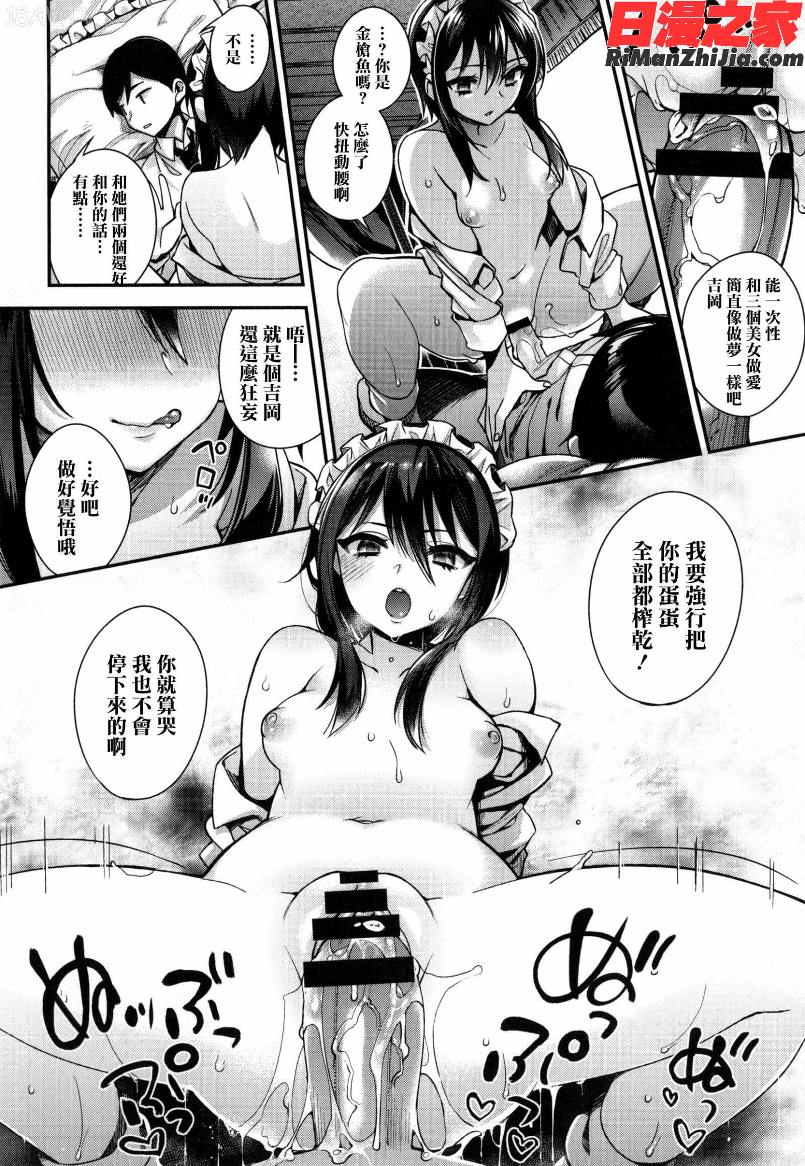 お嬢様とメイドのみだらな性活 とらのあなリーフレット漫画 免费阅读 整部漫画 103.jpg