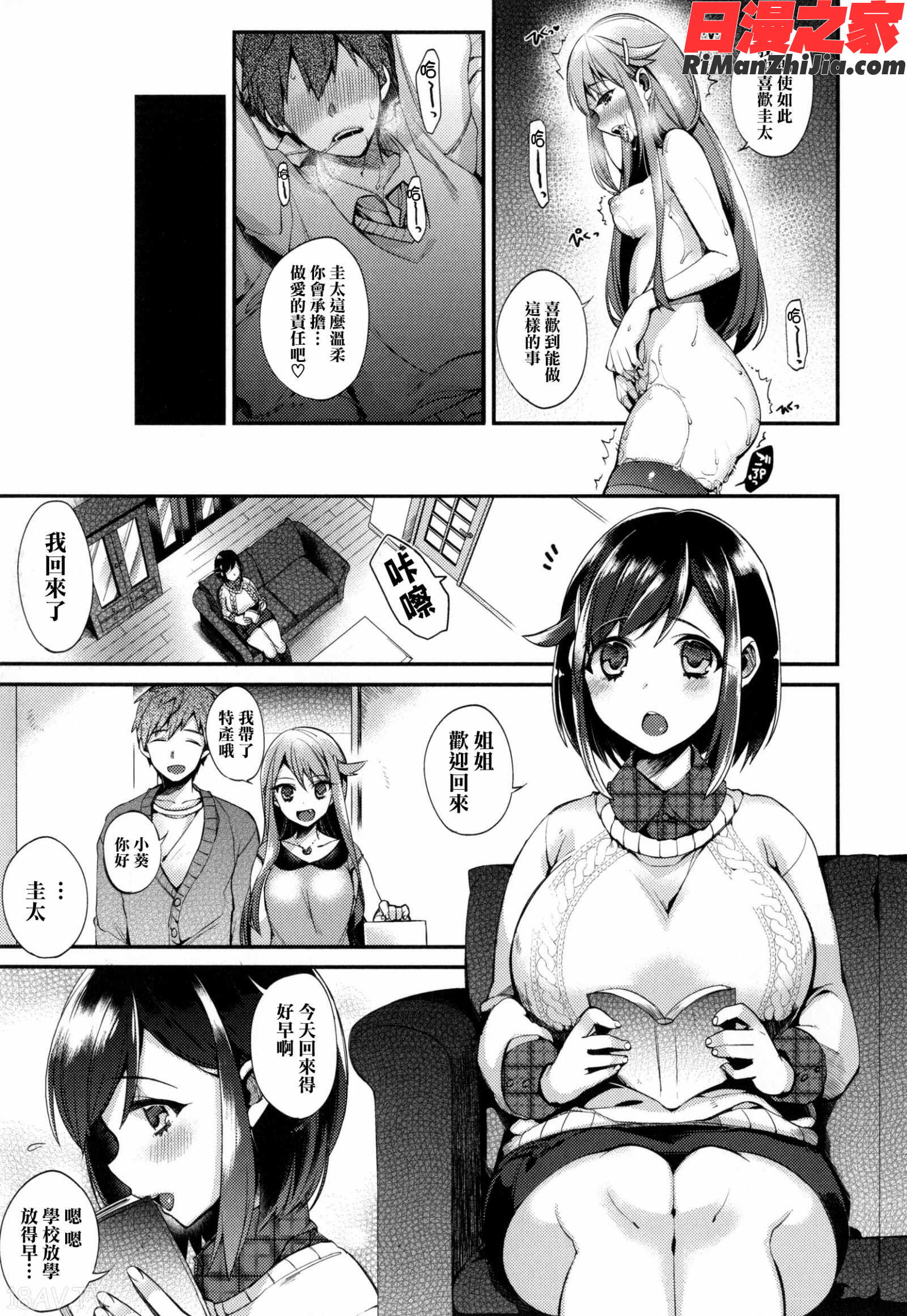 お嬢様とメイドのみだらな性活 とらのあなリーフレット漫画 免费阅读 整部漫画 134.jpg