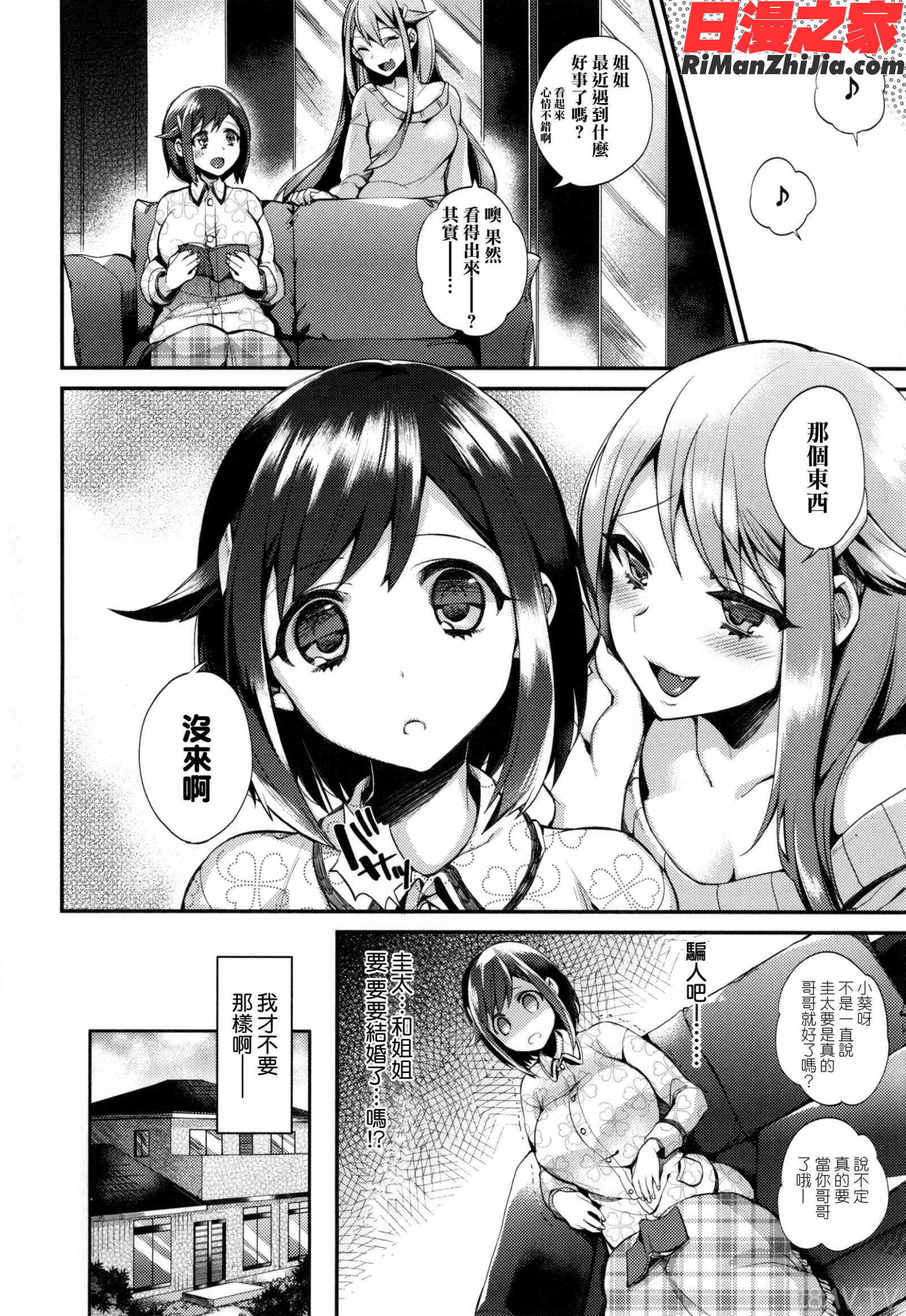 お嬢様とメイドのみだらな性活 とらのあなリーフレット漫画 免费阅读 整部漫画 141.jpg