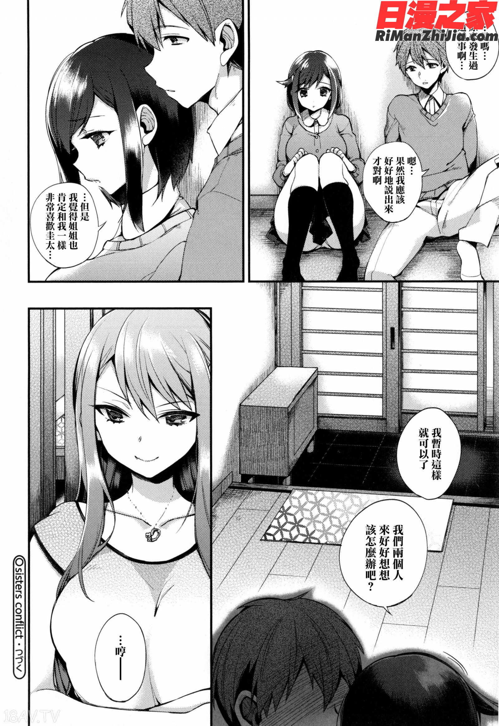 お嬢様とメイドのみだらな性活 とらのあなリーフレット漫画 免费阅读 整部漫画 153.jpg