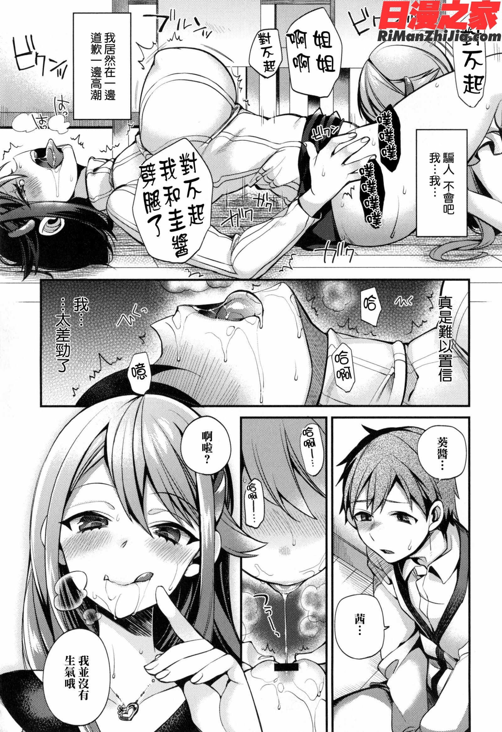 お嬢様とメイドのみだらな性活 とらのあなリーフレット漫画 免费阅读 整部漫画 164.jpg