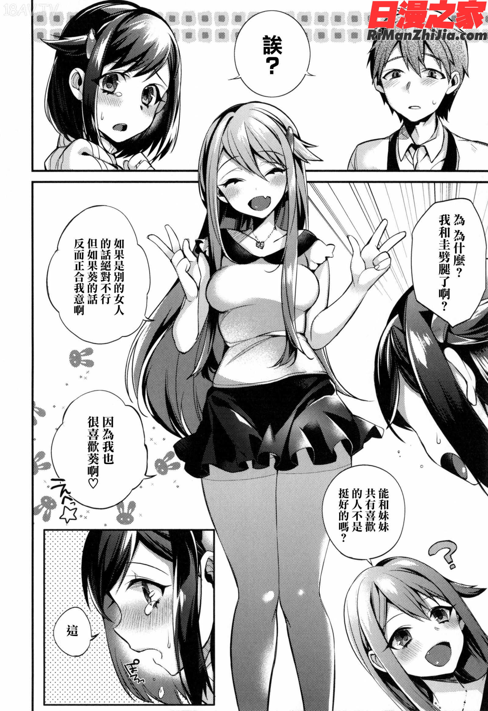 お嬢様とメイドのみだらな性活 とらのあなリーフレット漫画 免费阅读 整部漫画 165.jpg