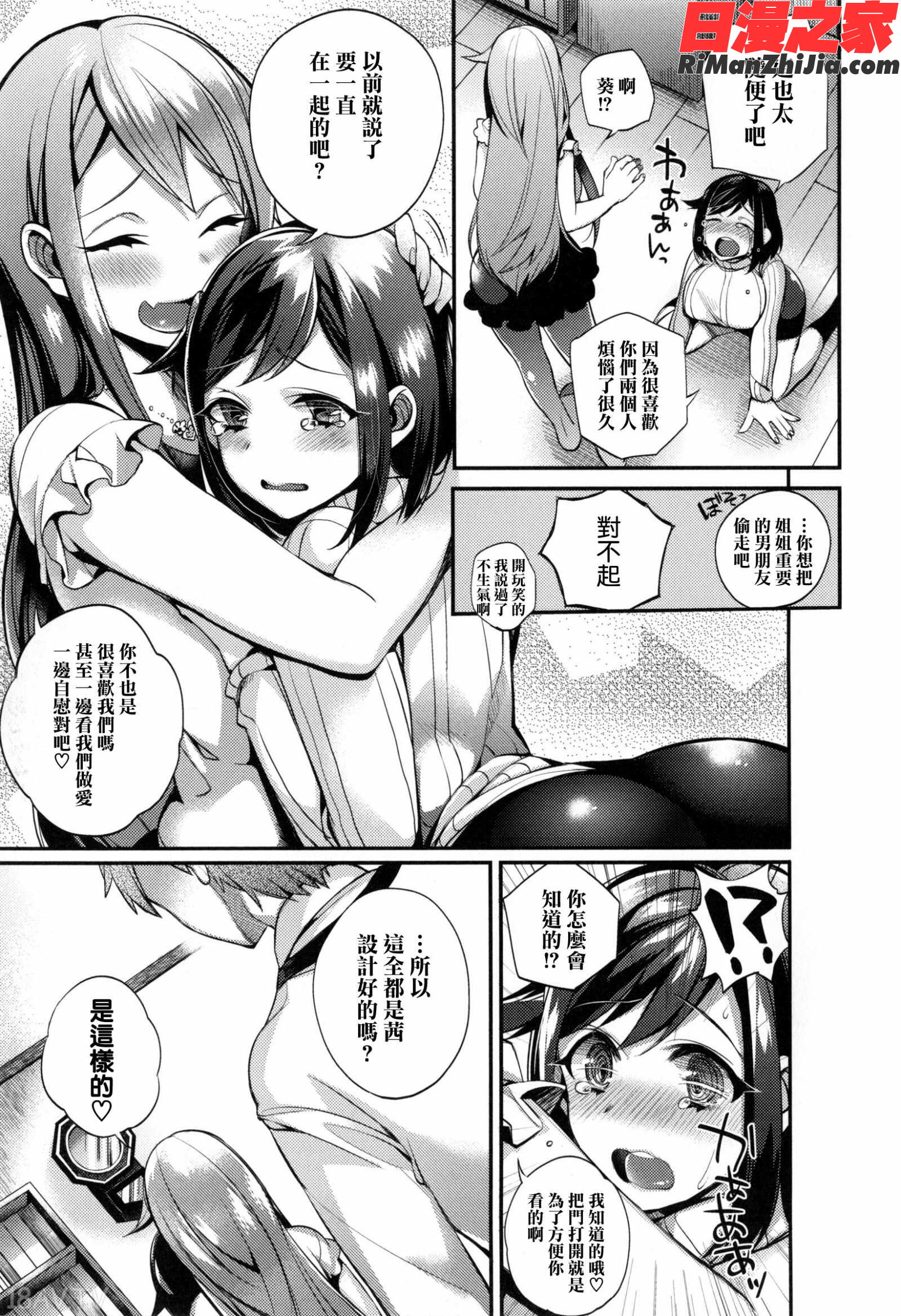 お嬢様とメイドのみだらな性活 とらのあなリーフレット漫画 免费阅读 整部漫画 166.jpg